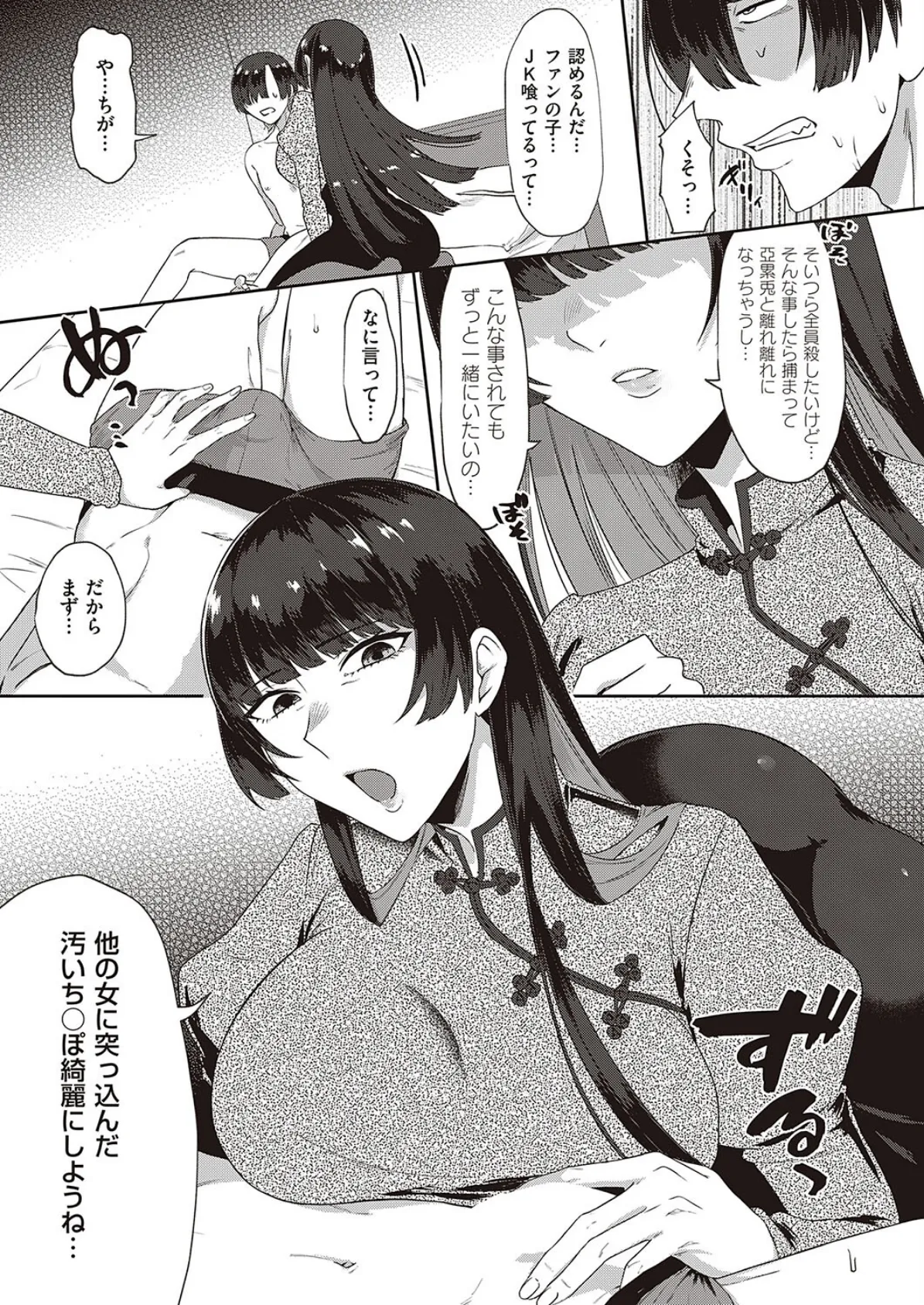 好き好き大好き 7ページ