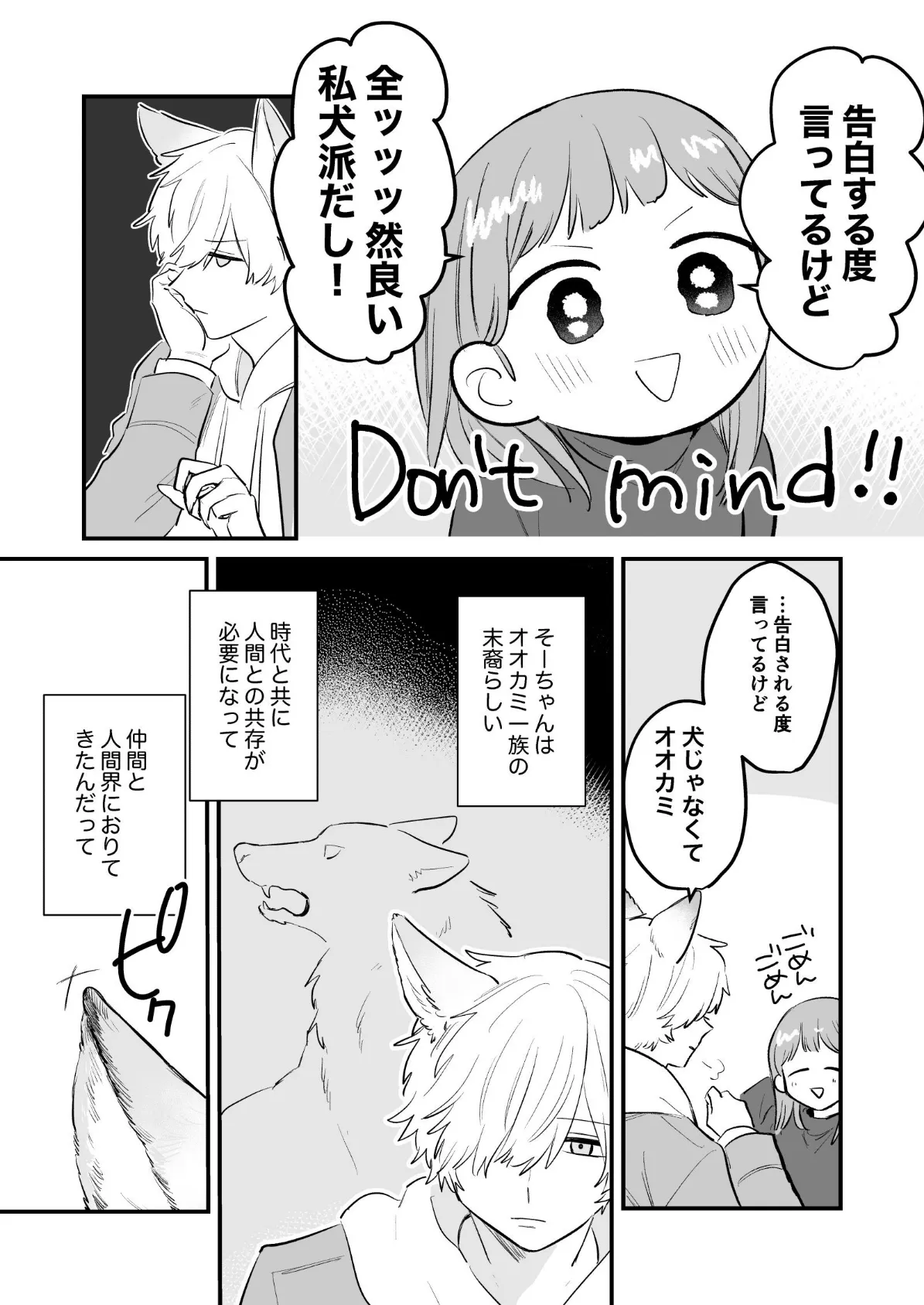 コイビトがオオカミでナニが悪い! 6ページ