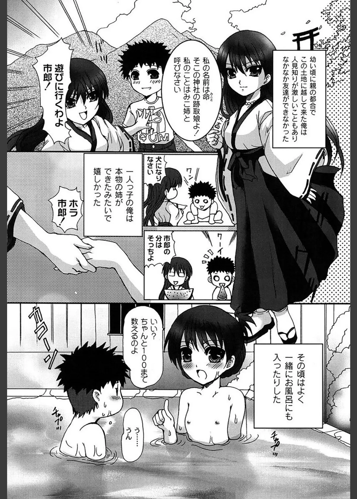 じーぱら!〜近所のお姉さんとシてみたい〜 8ページ