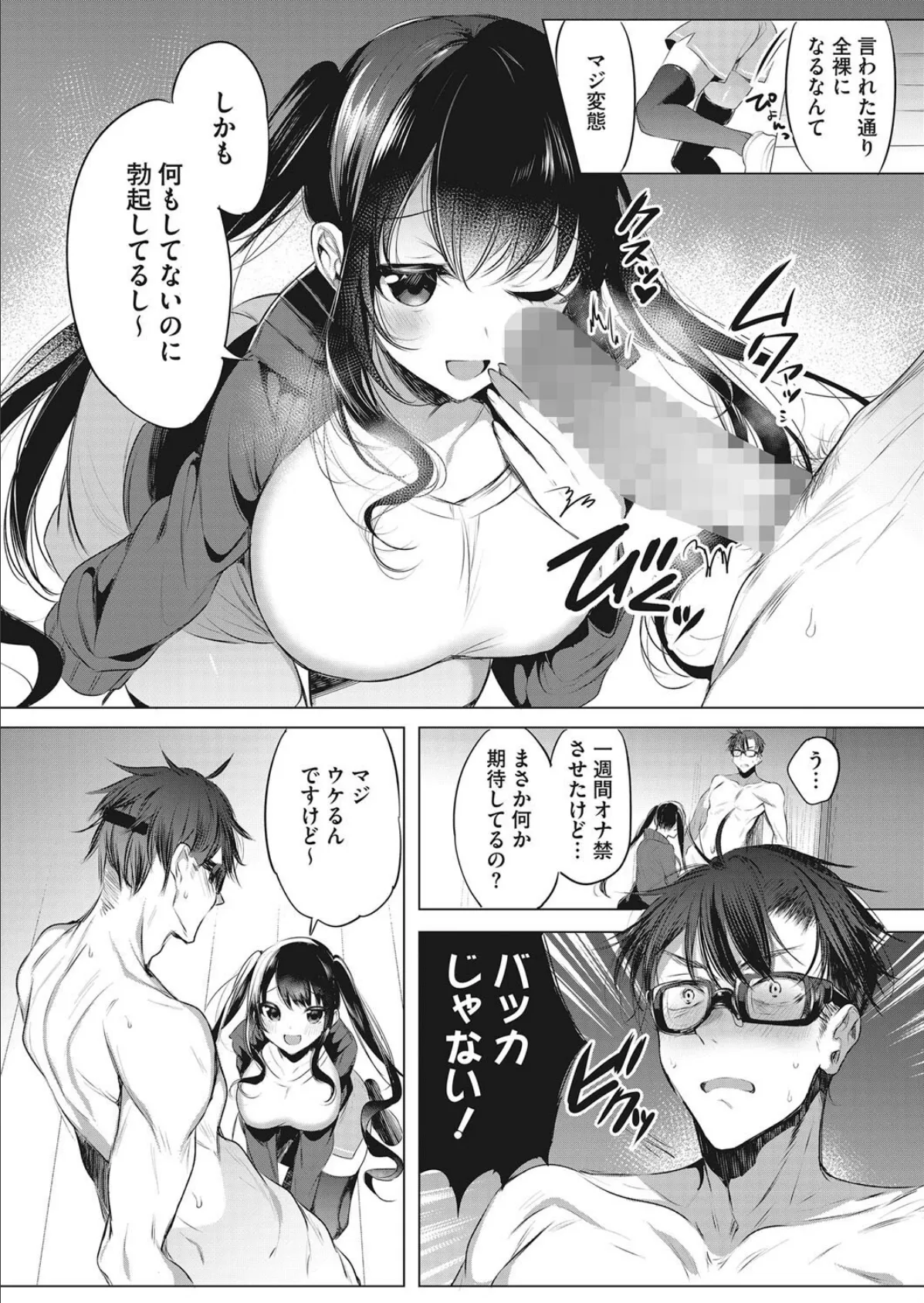 女子マネちゃん!熱血「ドS」指導? 4ページ