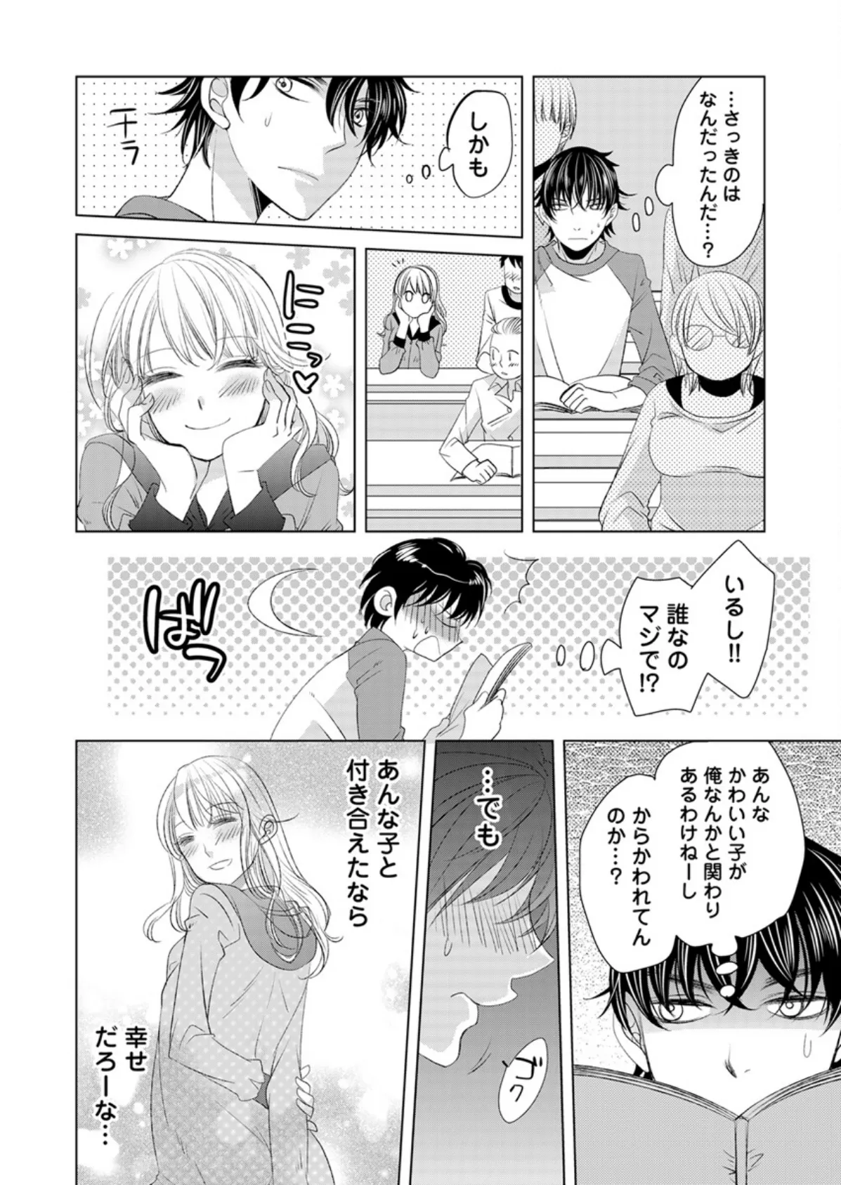 大人のおもちゃ擬人化っ! -オナホと純愛しちゃダメですか?【合本版】 8ページ