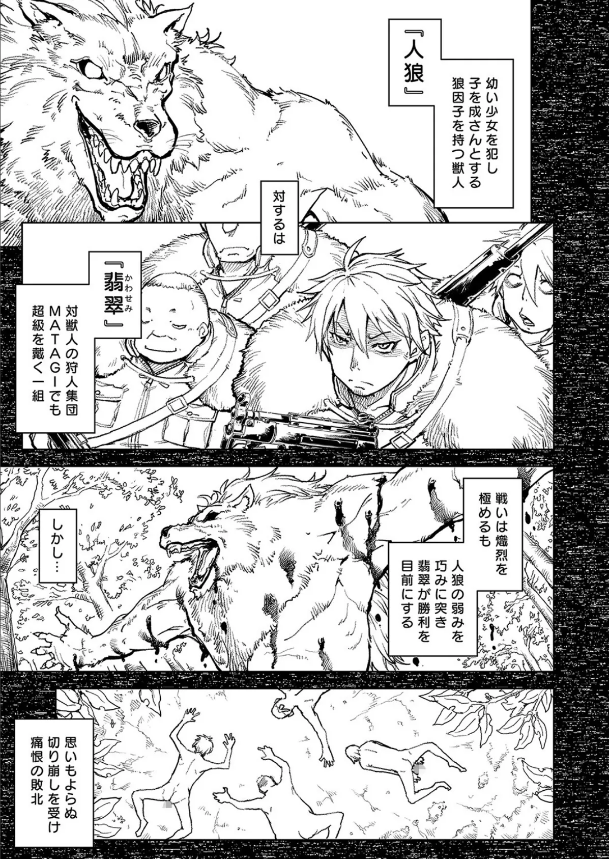 人狼仮面-SHADOW OF WOLF- #5 5ページ