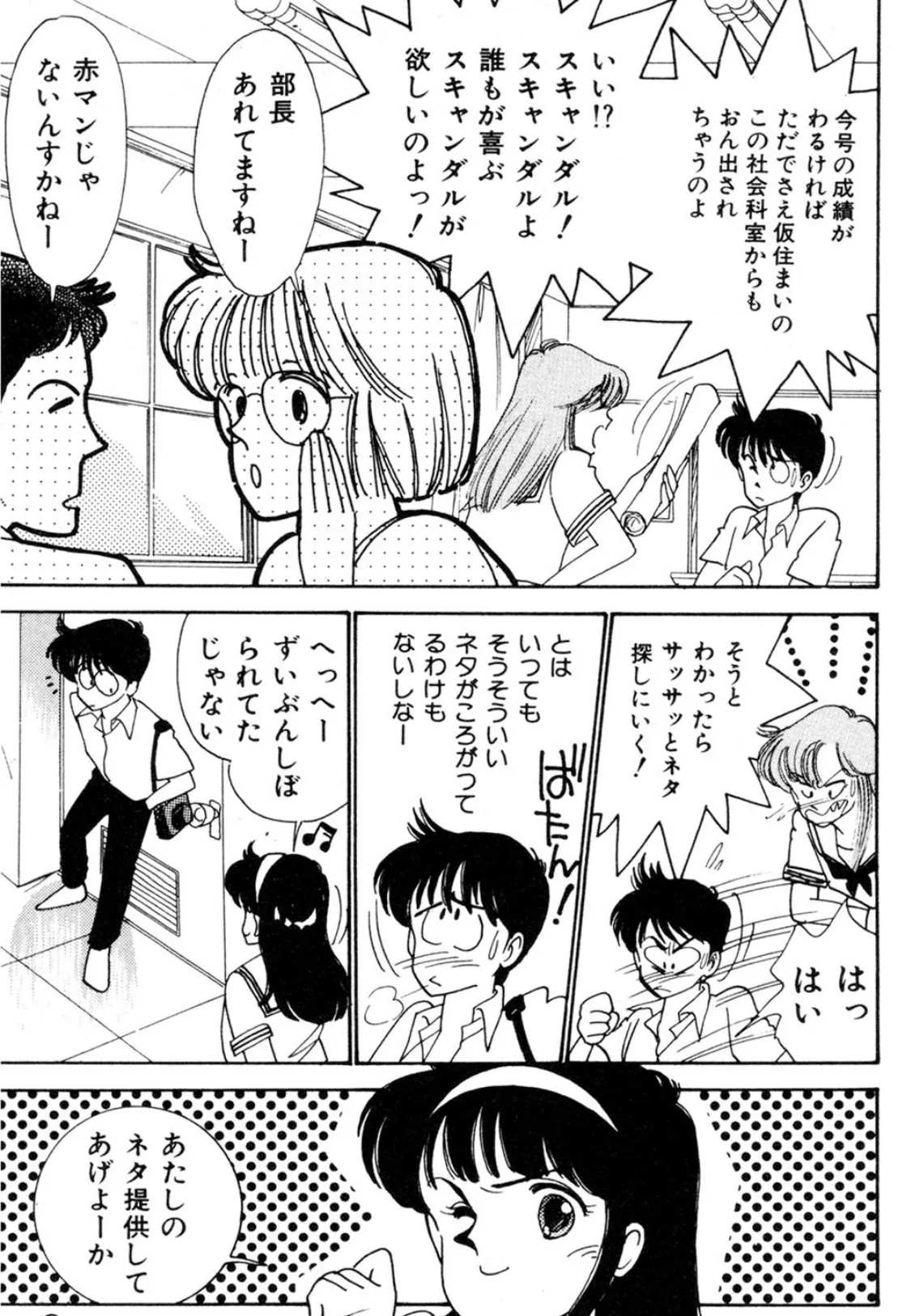 ときめきCガール! 7ページ