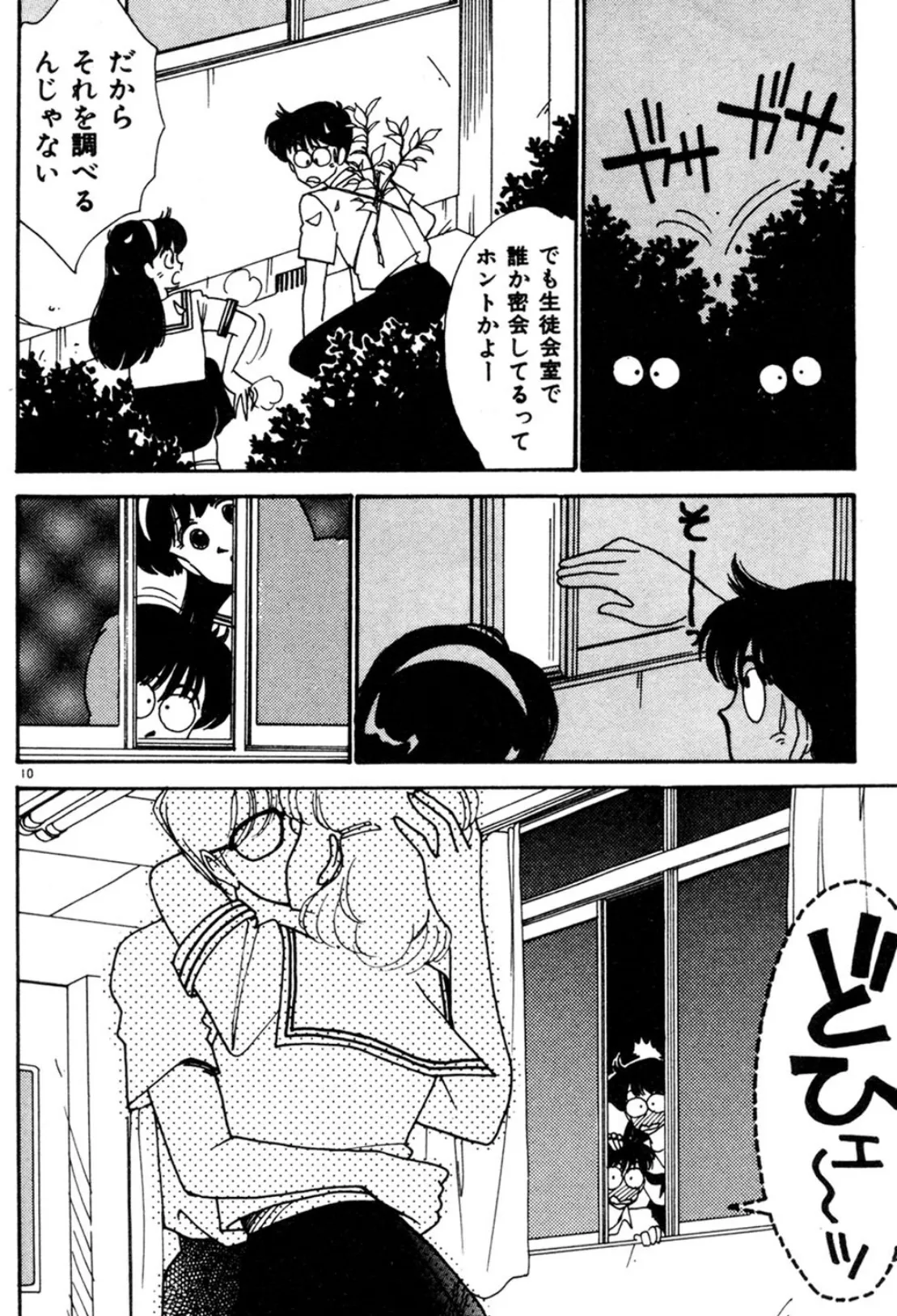 ときめきCガール! 8ページ