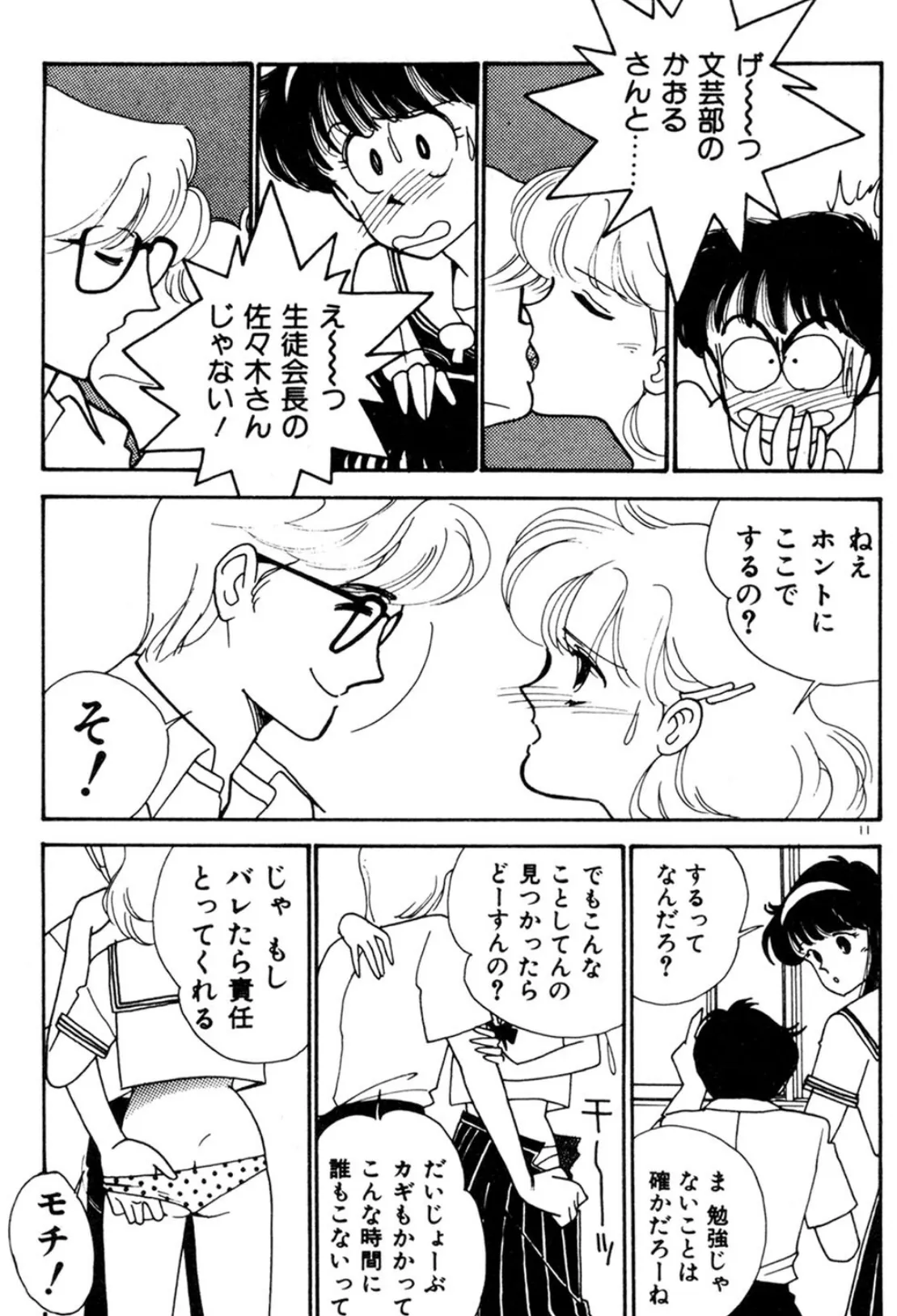 ときめきCガール! 9ページ