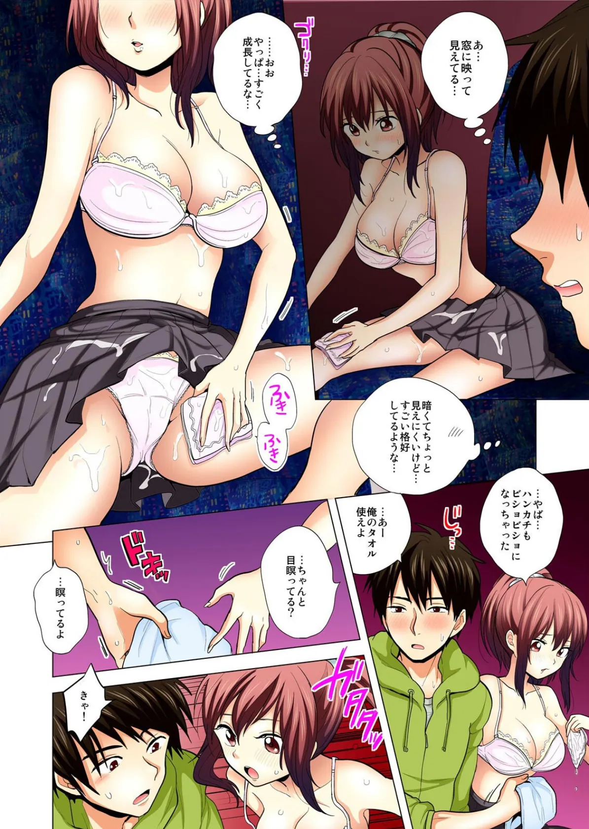 オレの妹は思春期で発情期〜ぬるぬる混浴温泉でしっぽりズッポリ?【フルカラー】【特別版】 10ページ