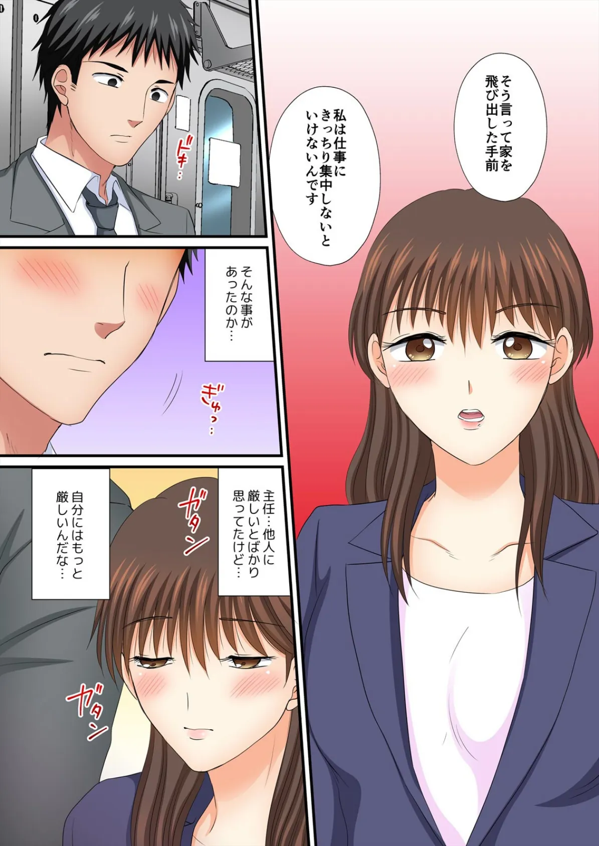 俺だけがSEXできる年下主任〜切ないア●コ、触って欲しいの【フルカラー】 (2) 7ページ