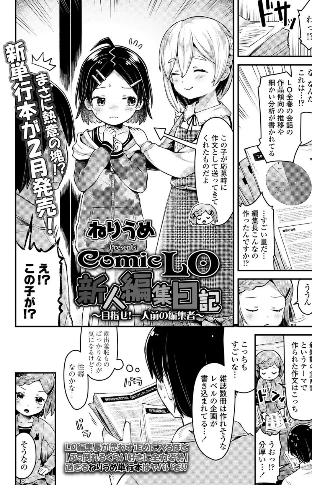 ComicLO 新人編集日記 〜目指せ!一人前の編集者〜 4ページ