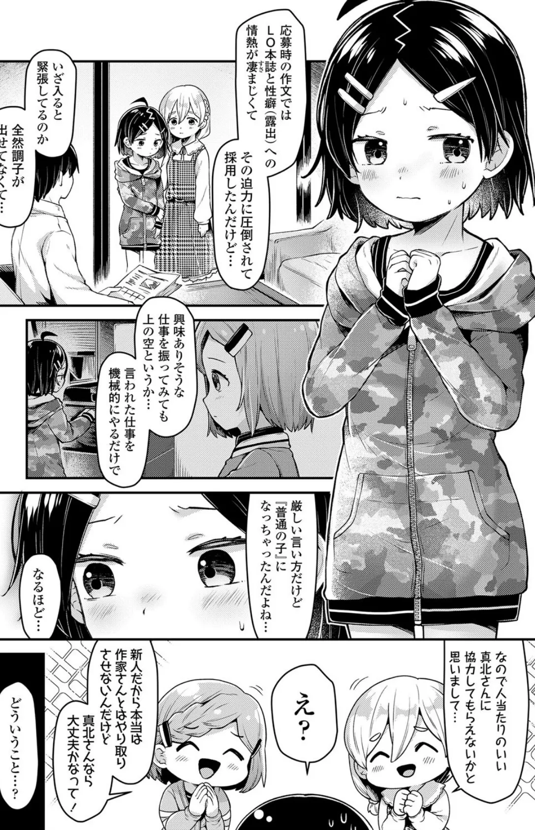 ComicLO 新人編集日記 〜目指せ!一人前の編集者〜 5ページ
