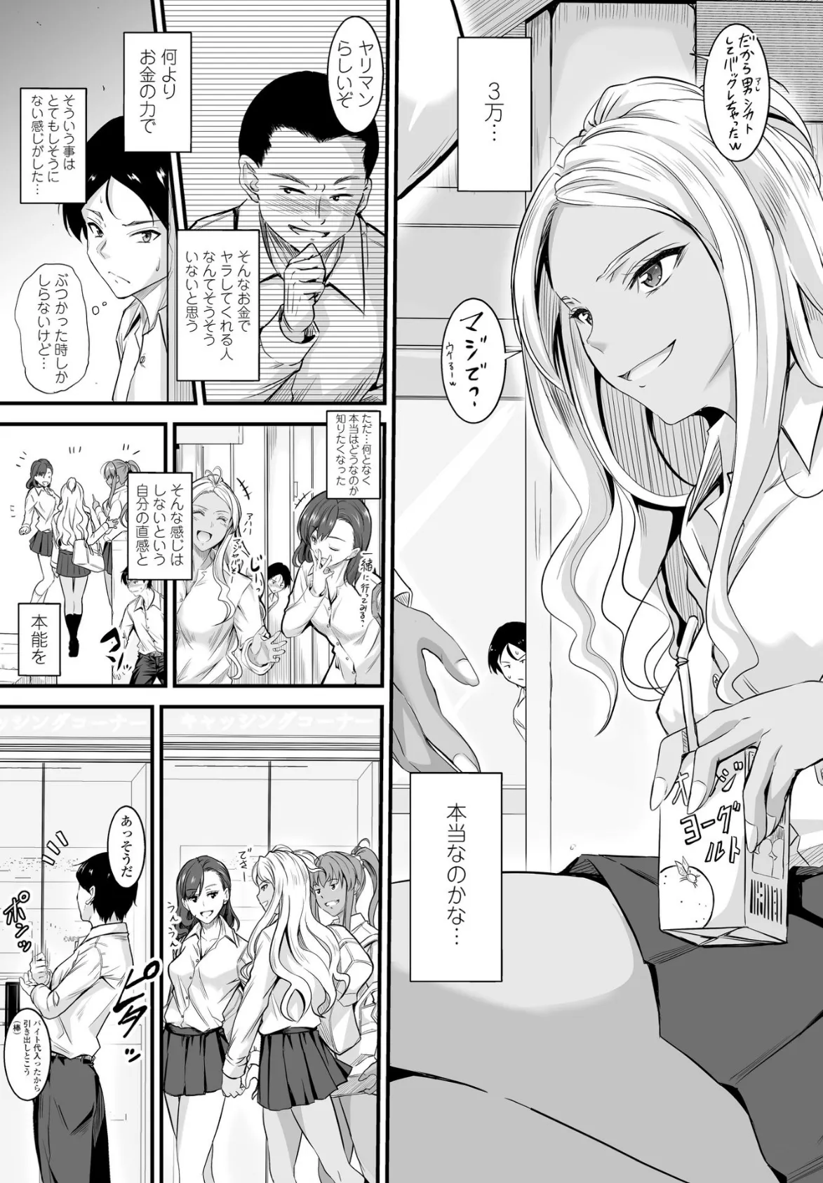 噂は本当デスカ? 3ページ