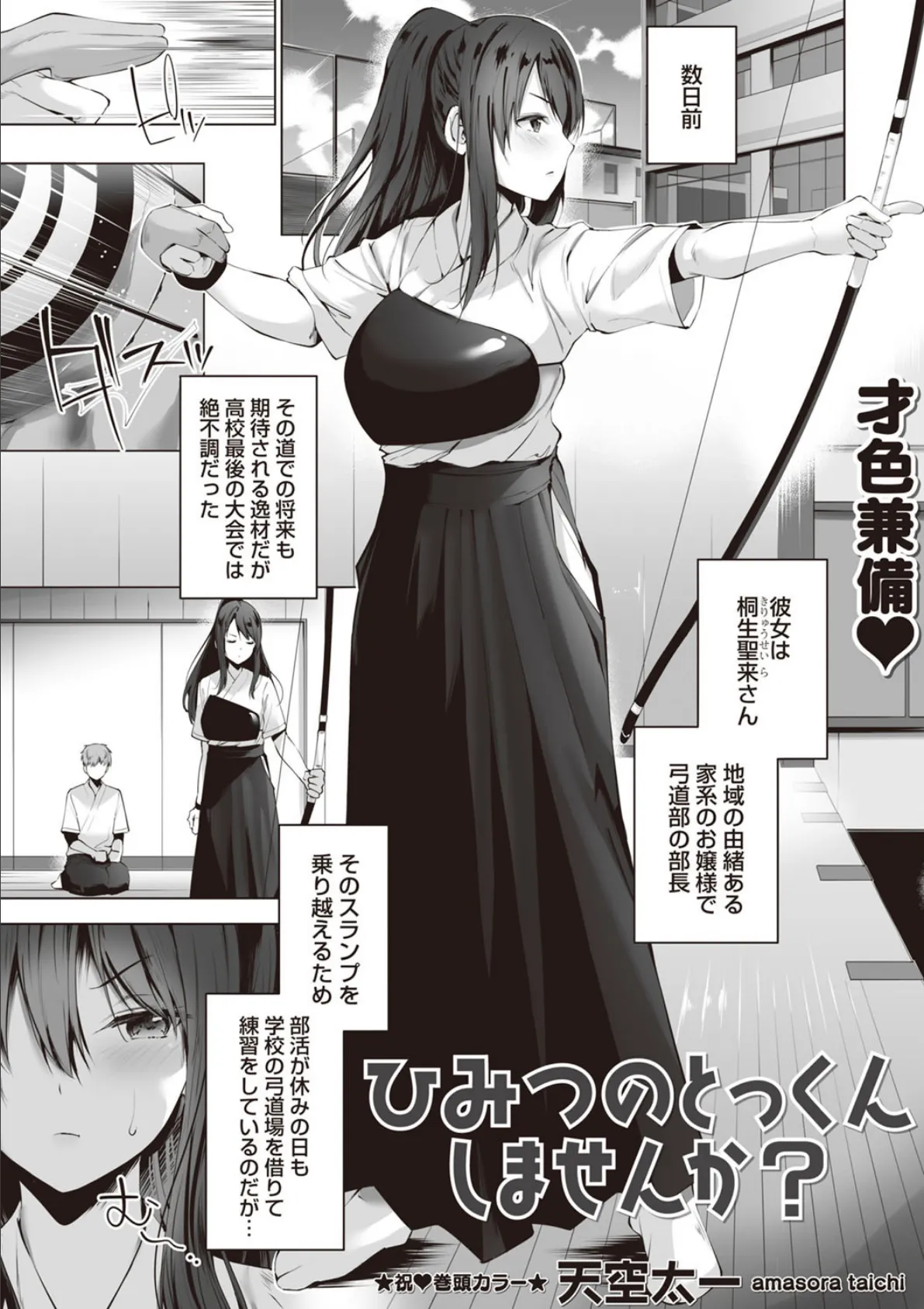 ひみつのとっくんしませんか? 3ページ