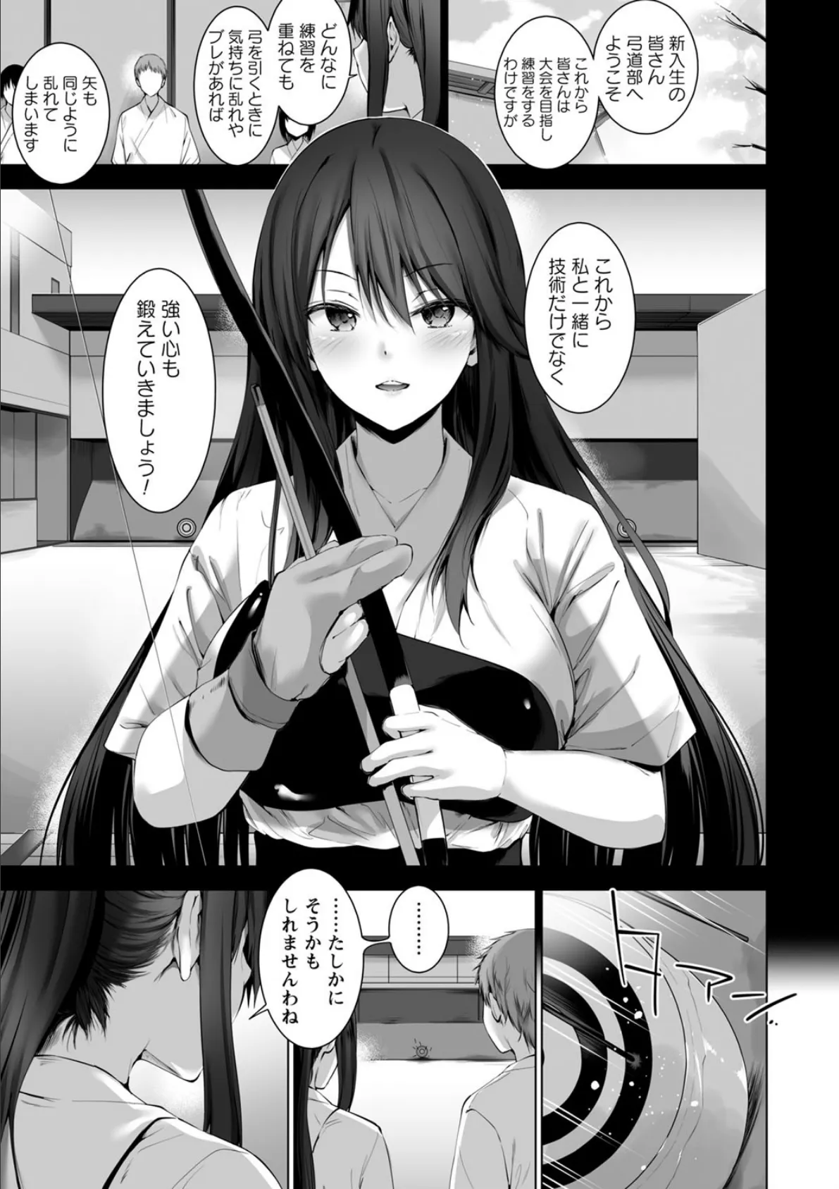 ひみつのとっくんしませんか? 5ページ