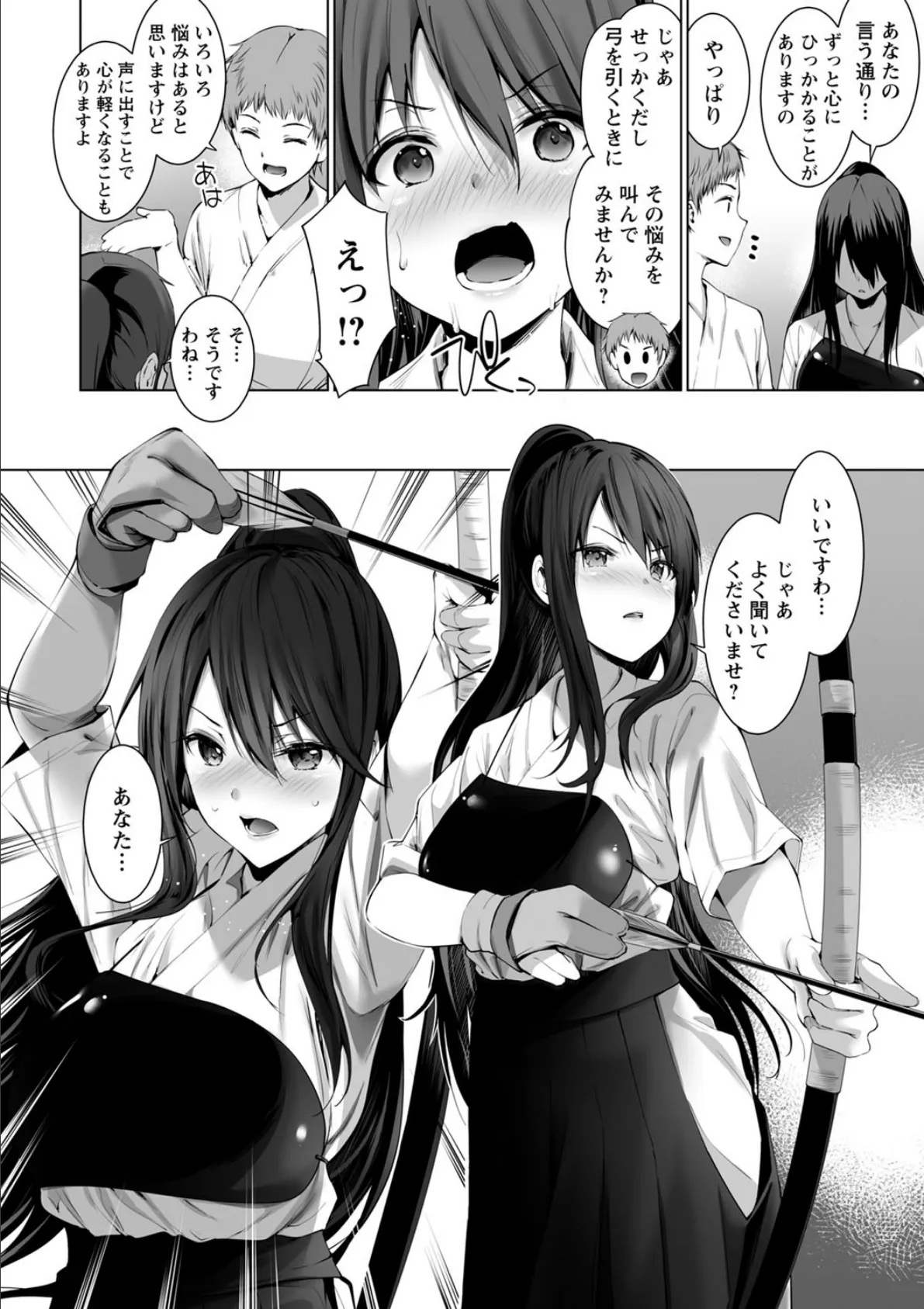 ひみつのとっくんしませんか? 6ページ