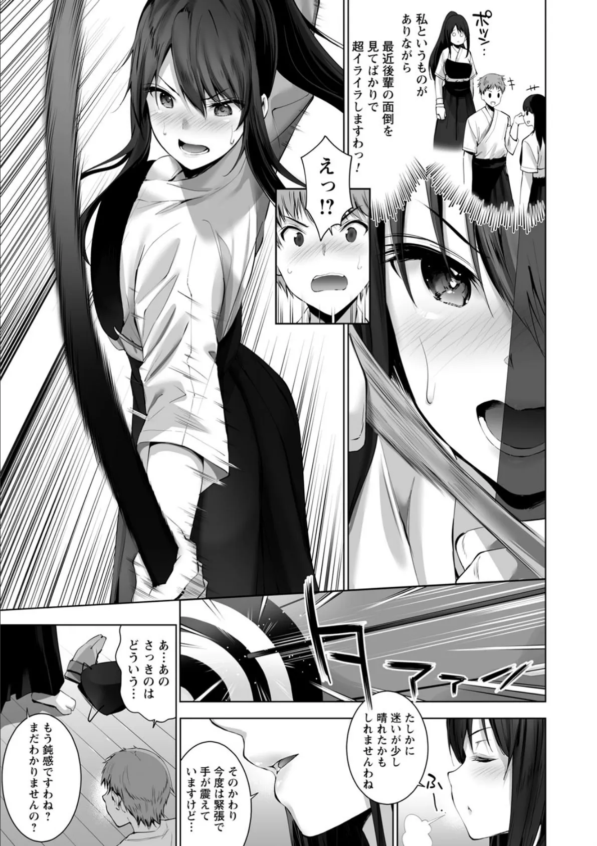 ひみつのとっくんしませんか? 7ページ