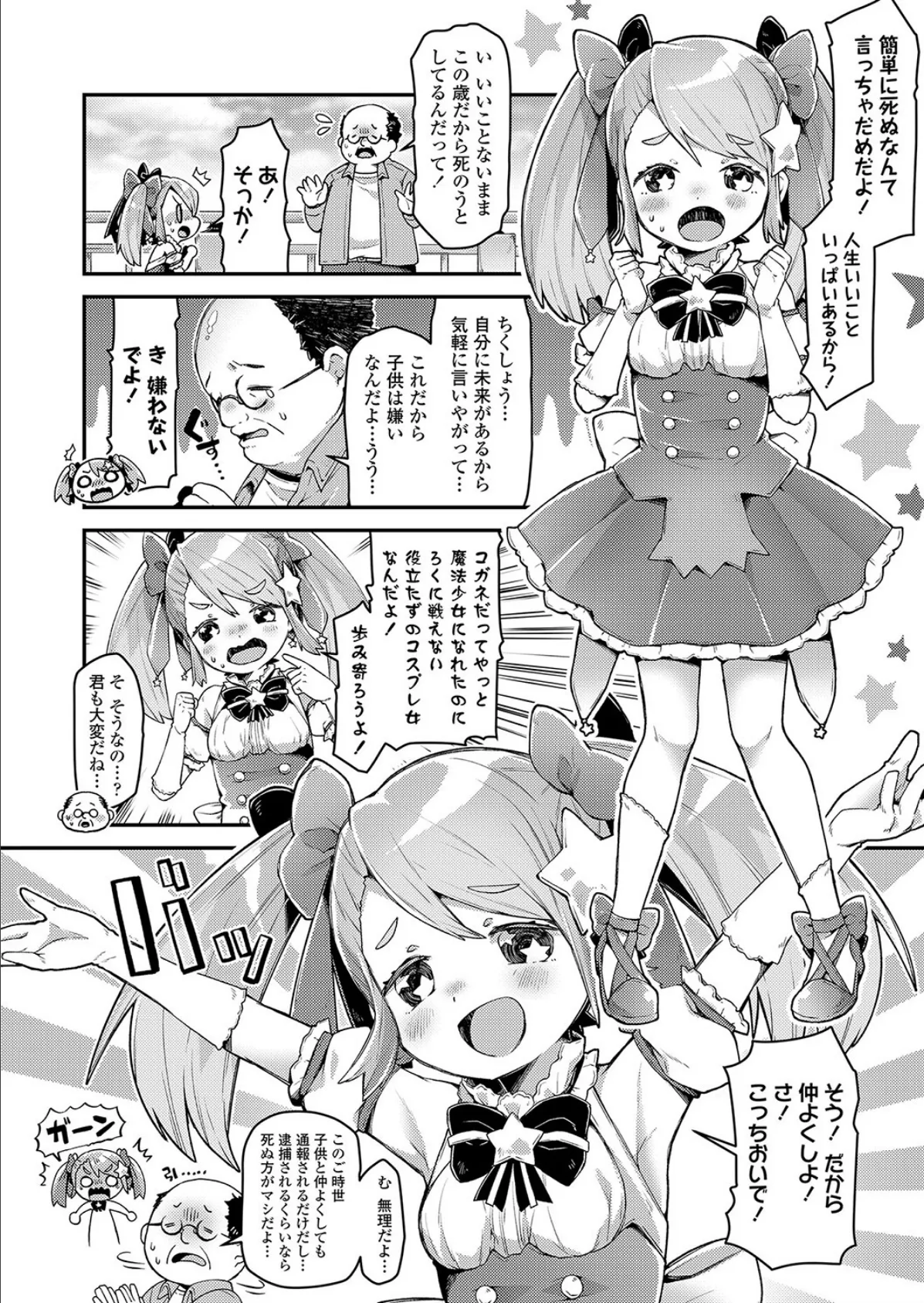 魔法少女プリンセスミーティア 悲しみから救え!愛の奇跡! 4ページ