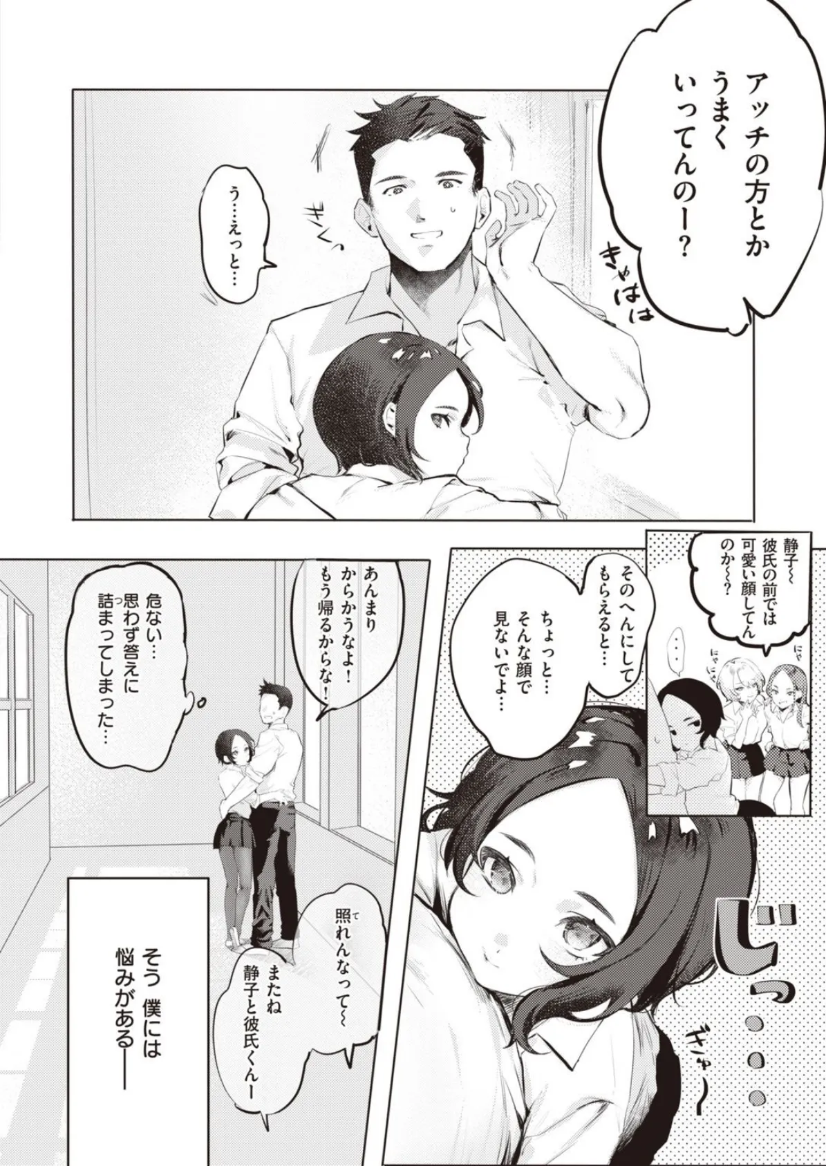 WEEKLY快楽天SELECTION #06 20ページ