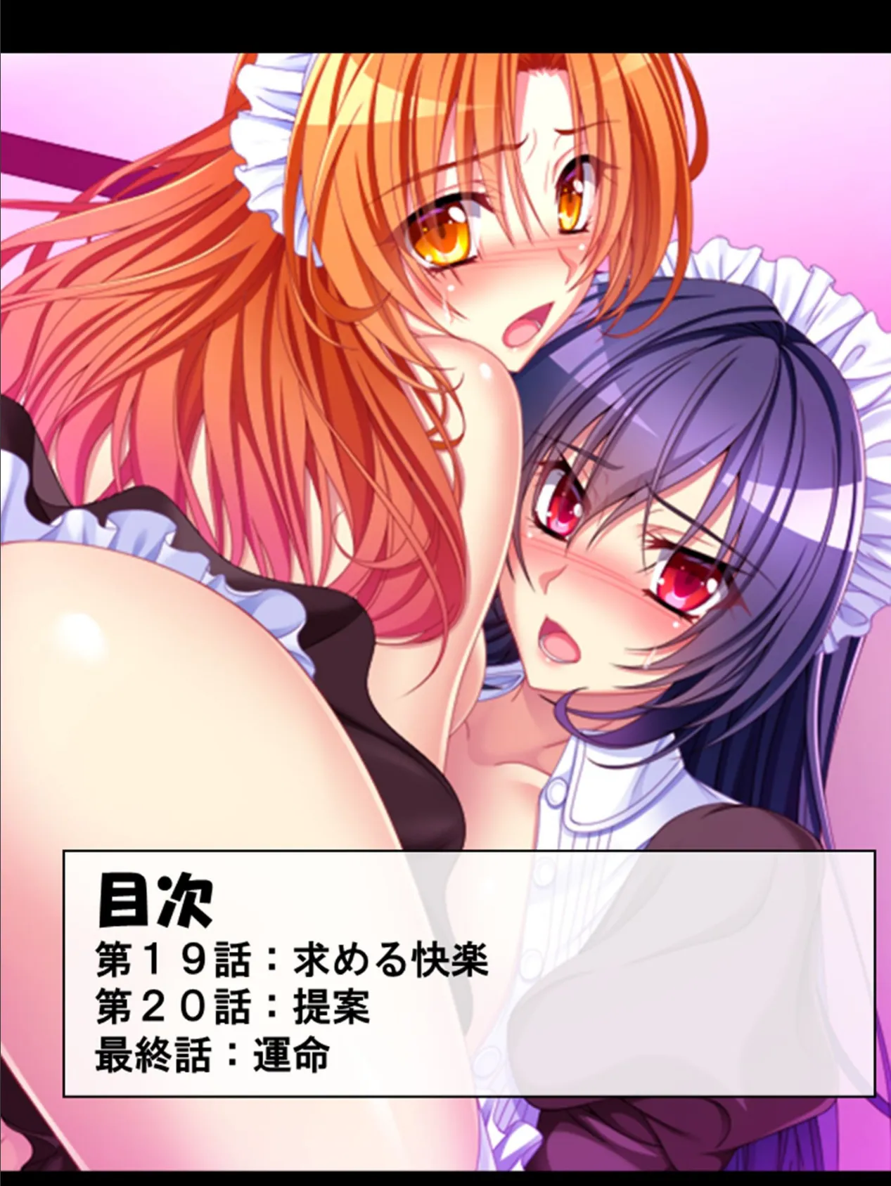 私、ドMのエリカ様! 〜完璧美女が堕ちた理由〜 第7巻 2ページ