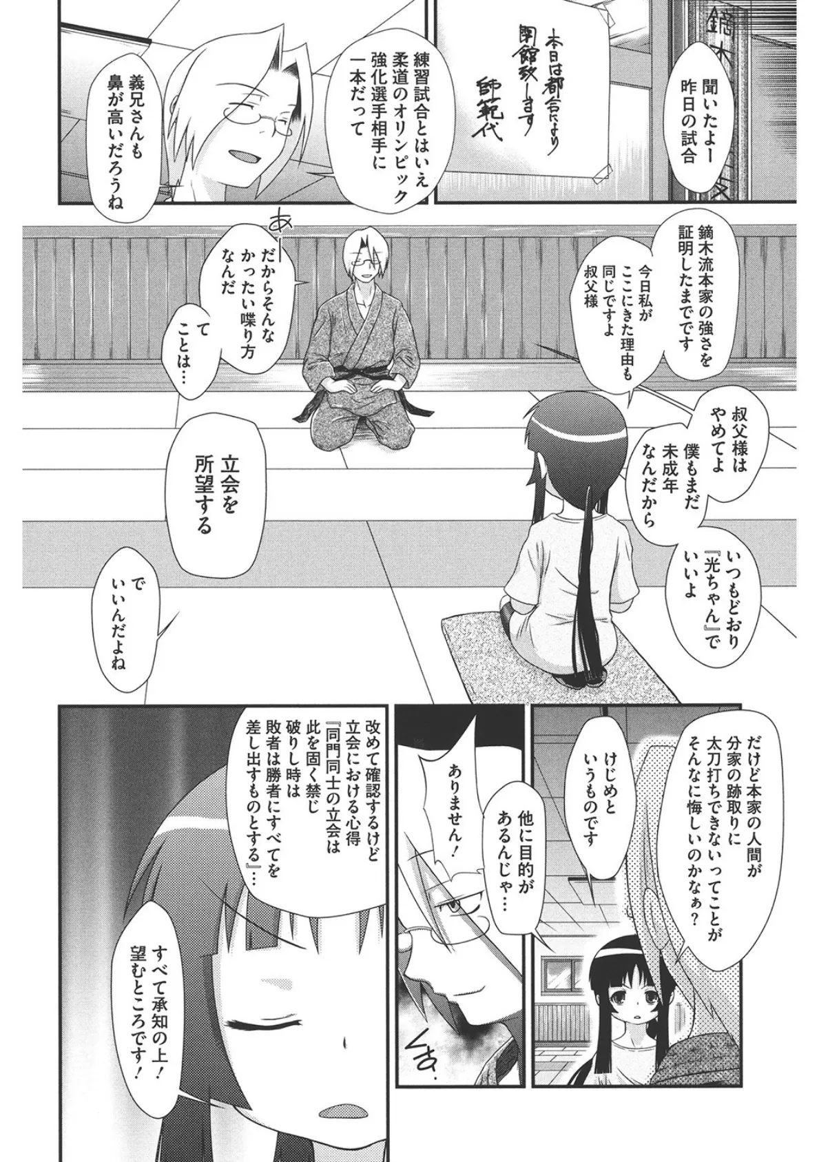 勝たないとッ! 2ページ