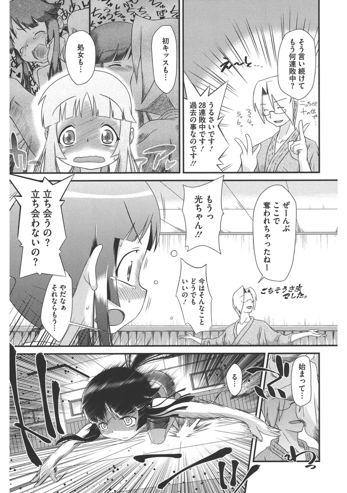 勝たないとッ! 3ページ