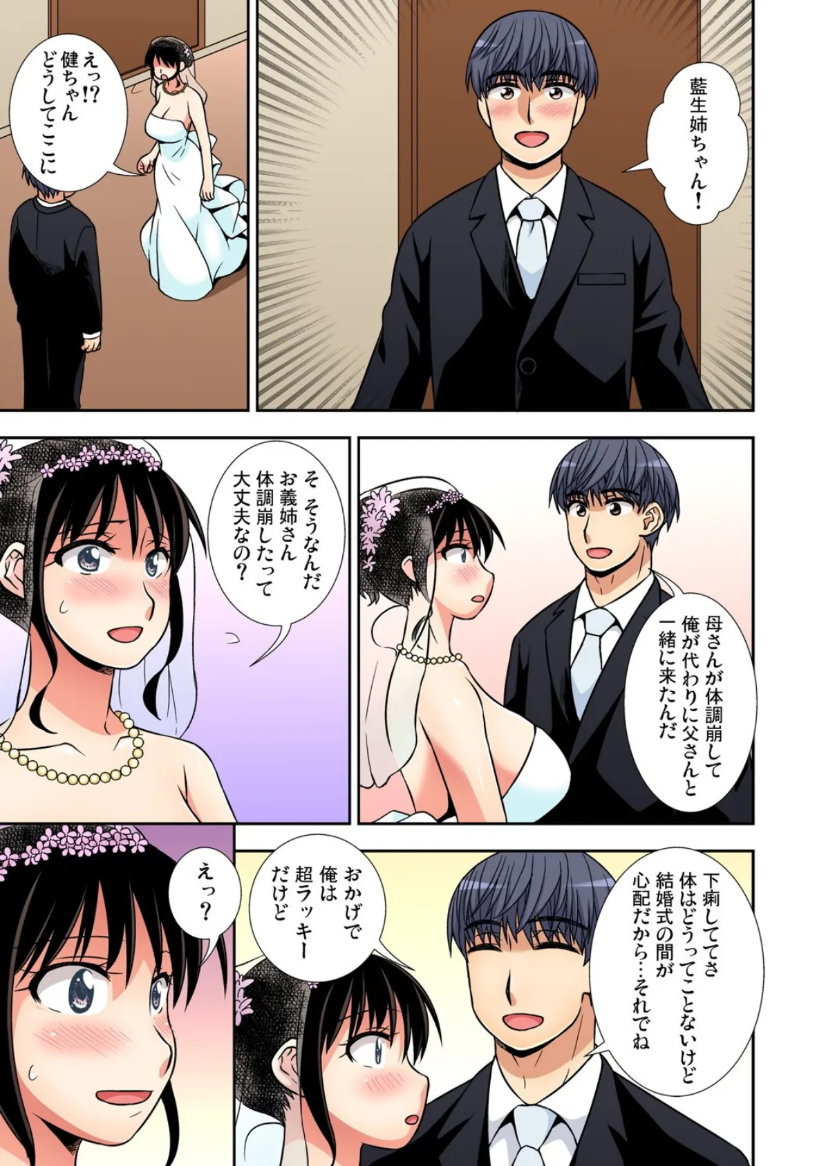 今からボクでNTRするね〜ずっと叔母が欲しかった (9) 5ページ