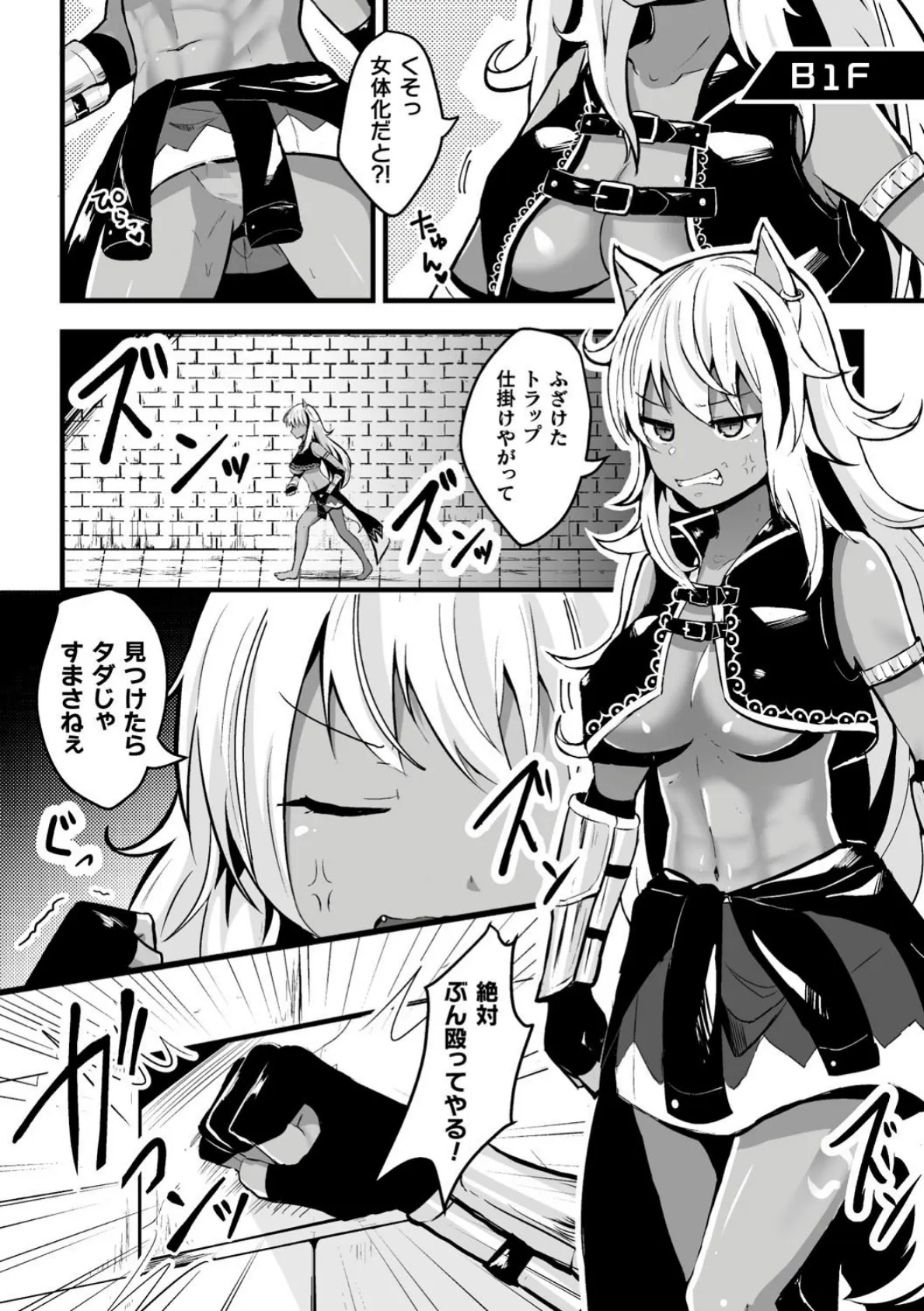 Woof!Woof!Fall!〜TS雌犬化ダンジョンの罠〜【単話】 2ページ