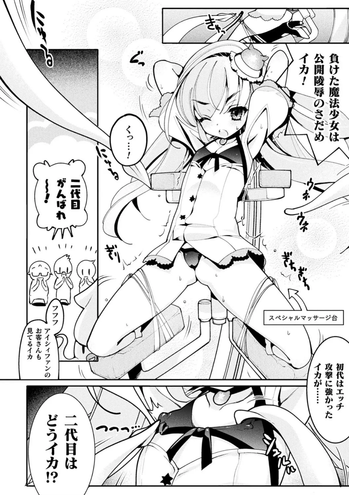 男の娘魔法少女プリティ・フラリィ 第1話〜フラリィデビュー! ヌルヌル触手マッサージで即堕ち!?〜 6ページ