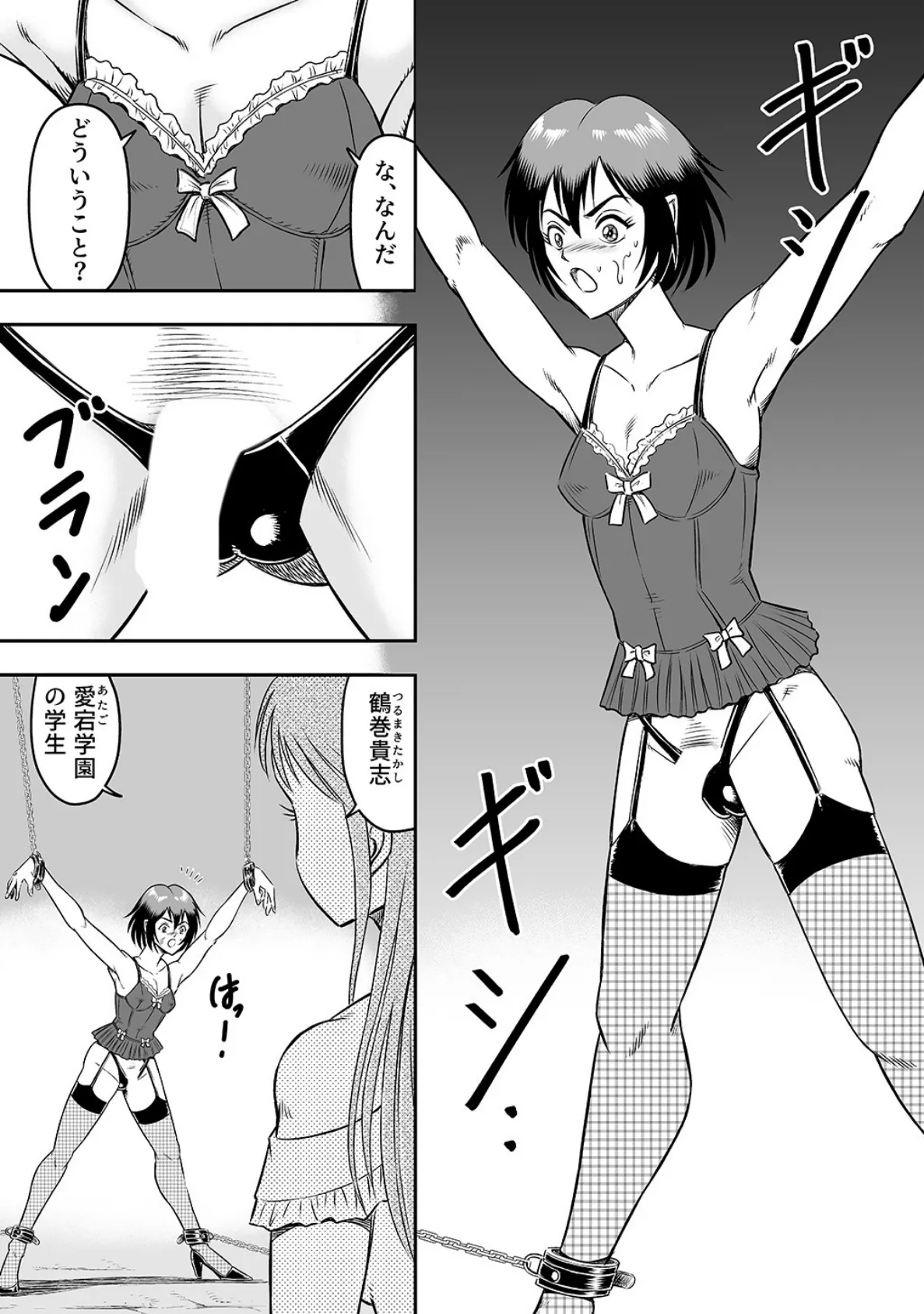 女装人形の館 (1) 5ページ