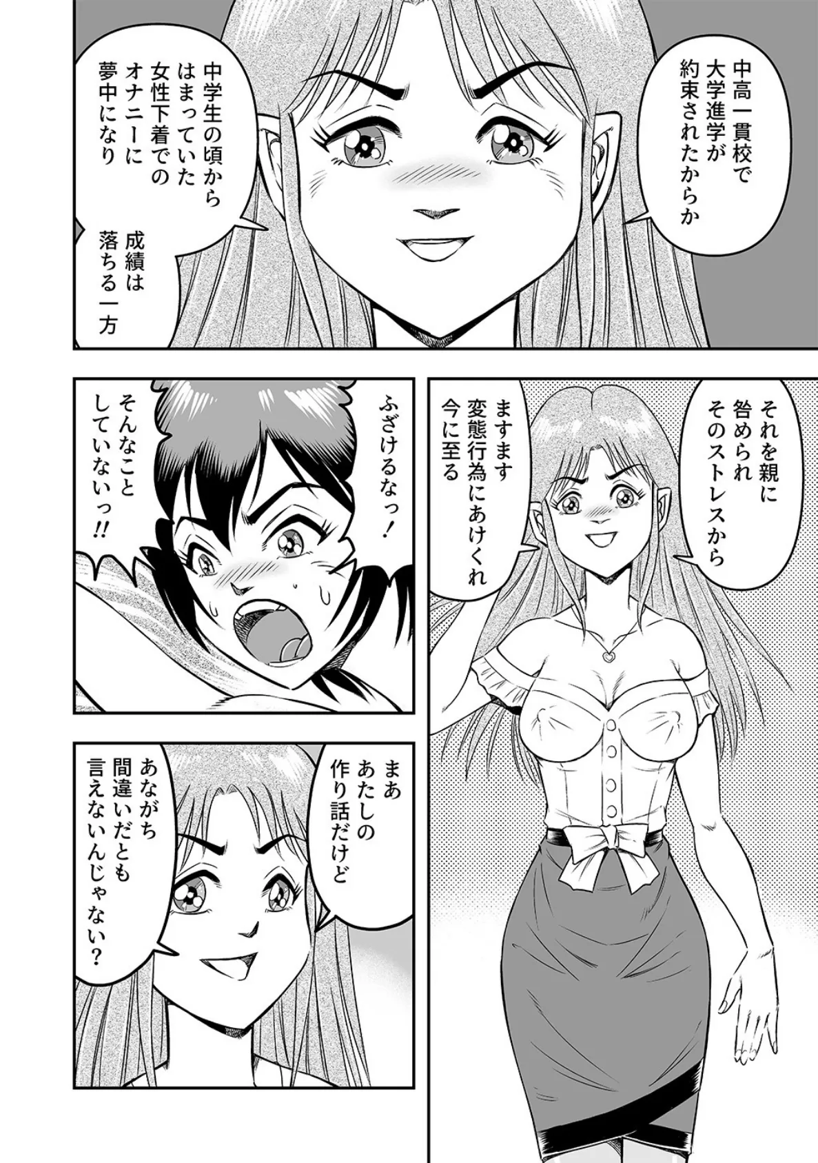 女装人形の館 (1) 6ページ