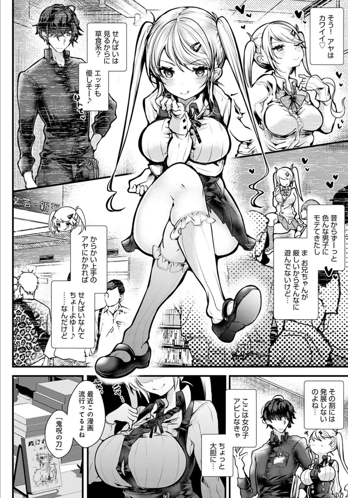 亜弥ちゃんは理解(わか)らせたい! 2ページ