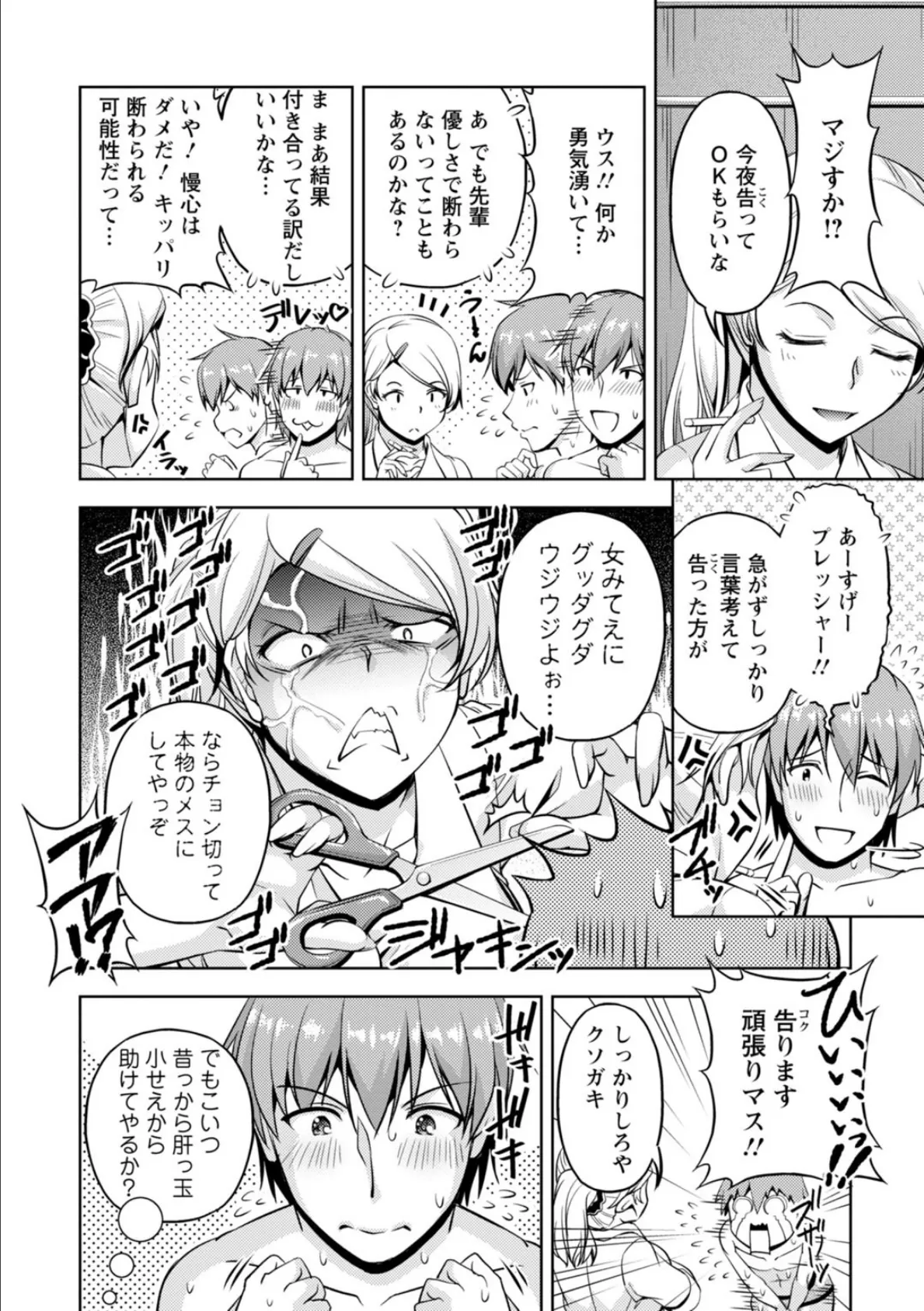 先輩、誘ってますよね?〜バイトの職場でトロトロえっち〜【合冊版】【R18版】 2 10ページ