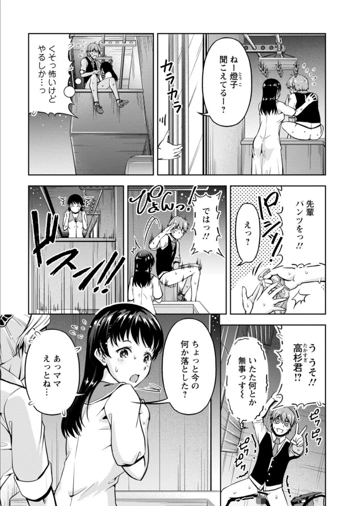 先輩、誘ってますよね?〜バイトの職場でトロトロえっち〜【合冊版】【R18版】 2 3ページ