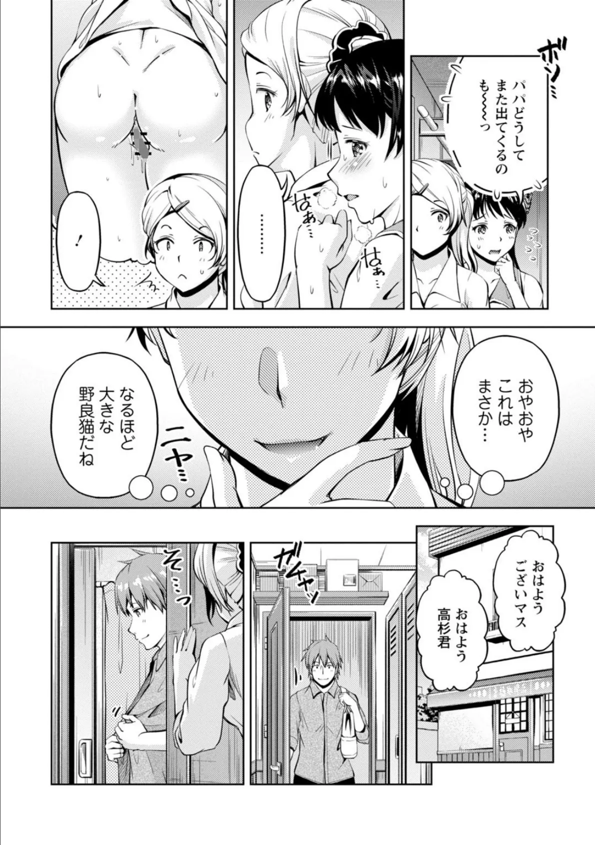 先輩、誘ってますよね?〜バイトの職場でトロトロえっち〜【合冊版】【R18版】 2 6ページ