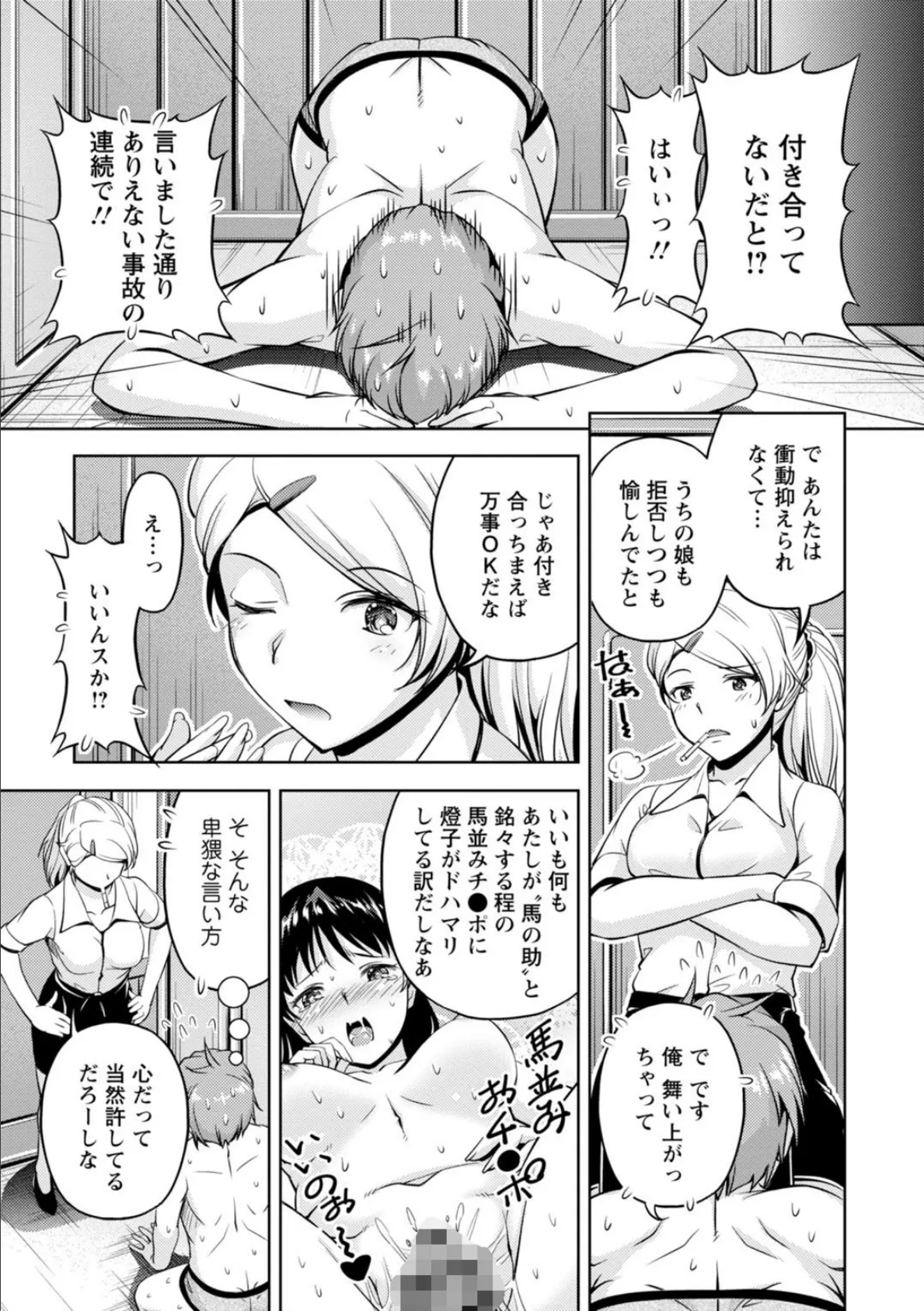 先輩、誘ってますよね?〜バイトの職場でトロトロえっち〜【合冊版】【R18版】 2 9ページ