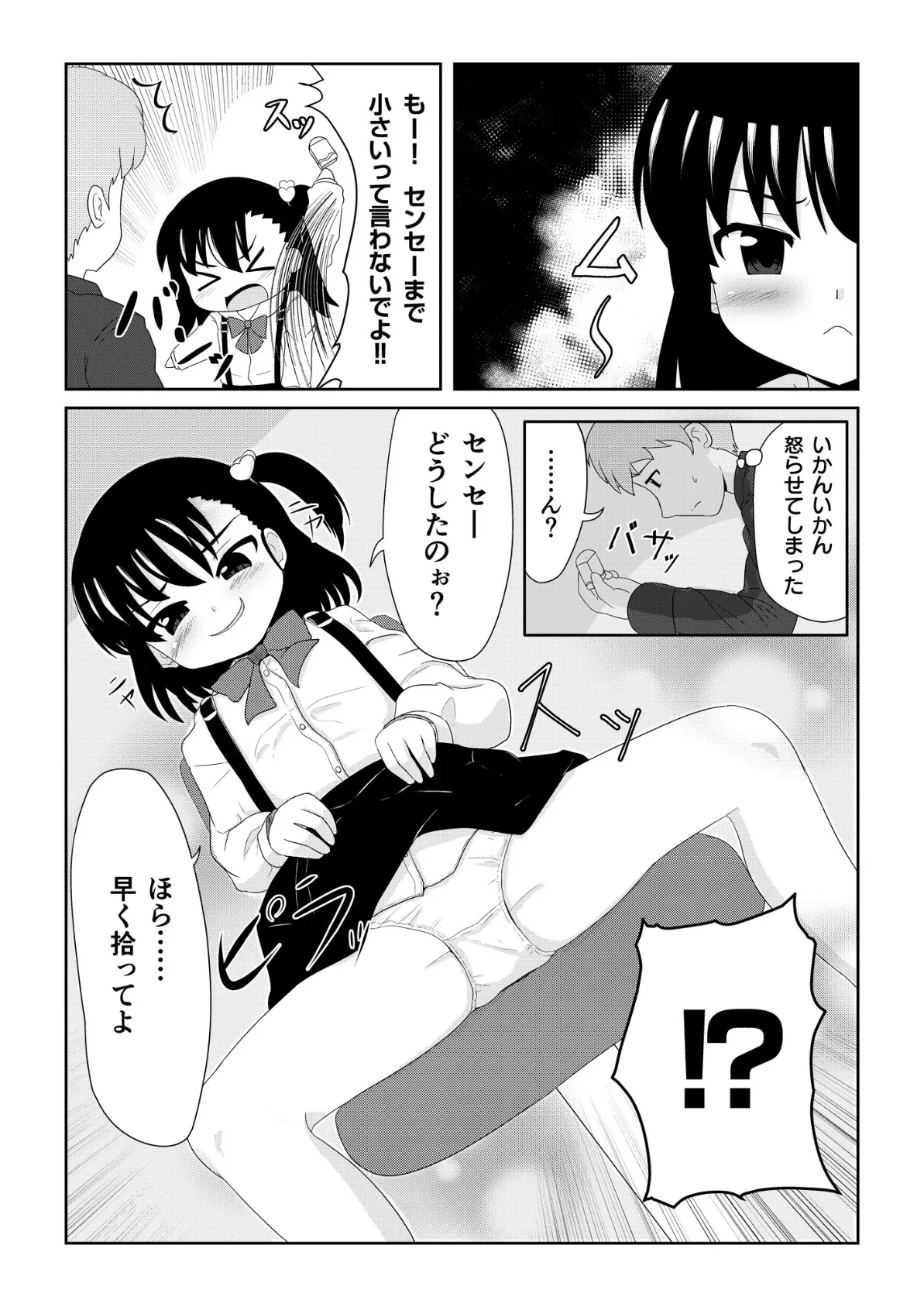 アキ色Lesson (1)【18禁】 5ページ