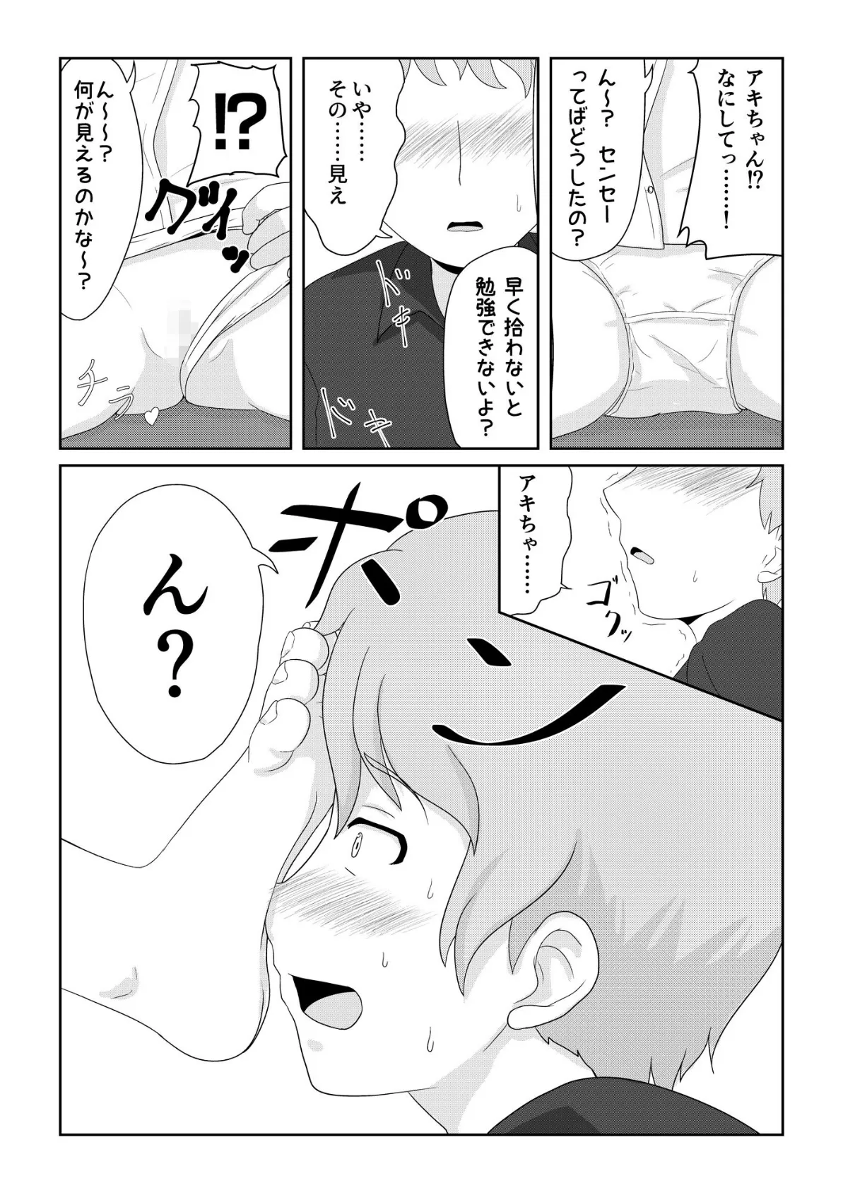 アキ色Lesson (1)【18禁】 6ページ