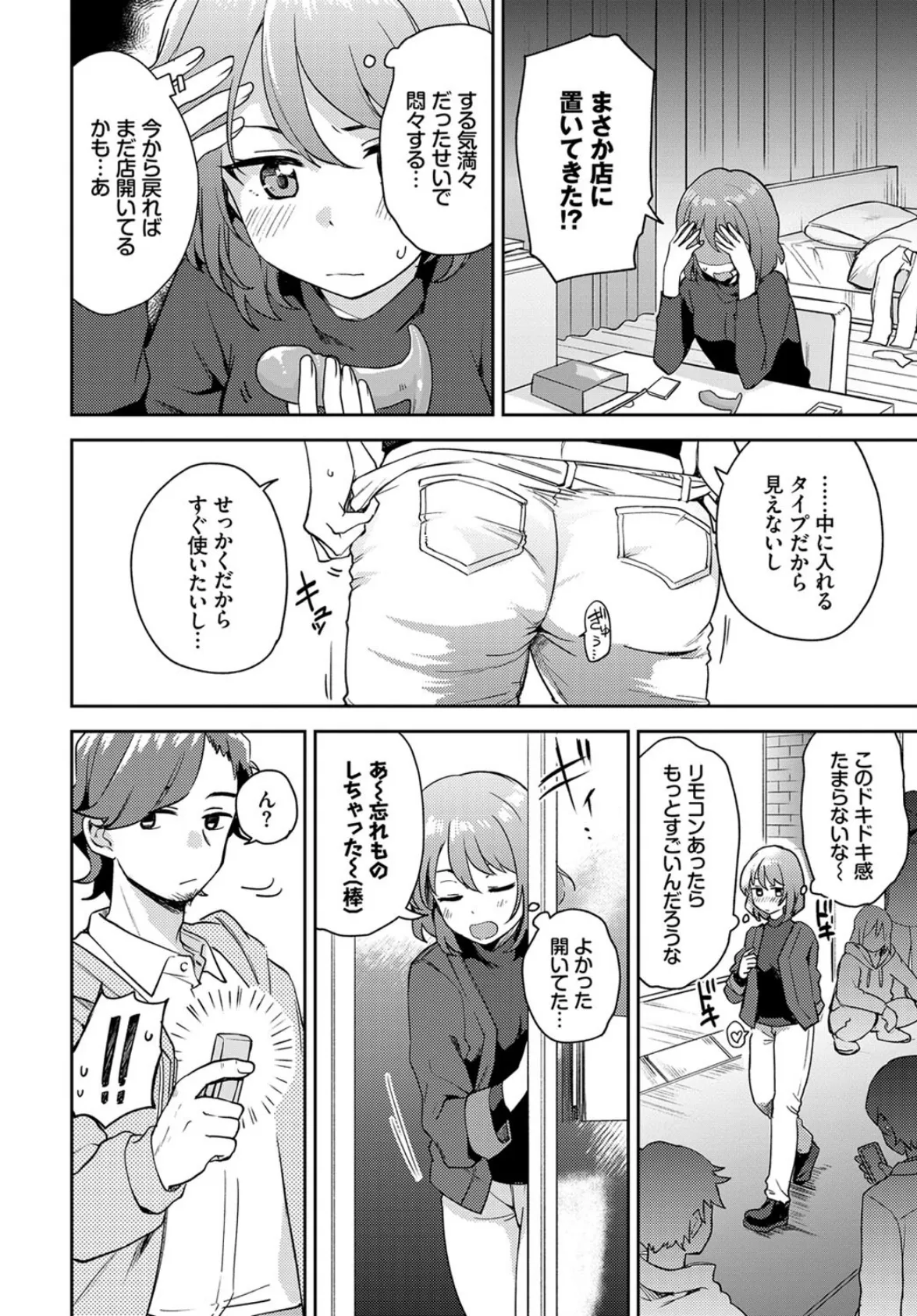 試さずにはいられない! 4ページ