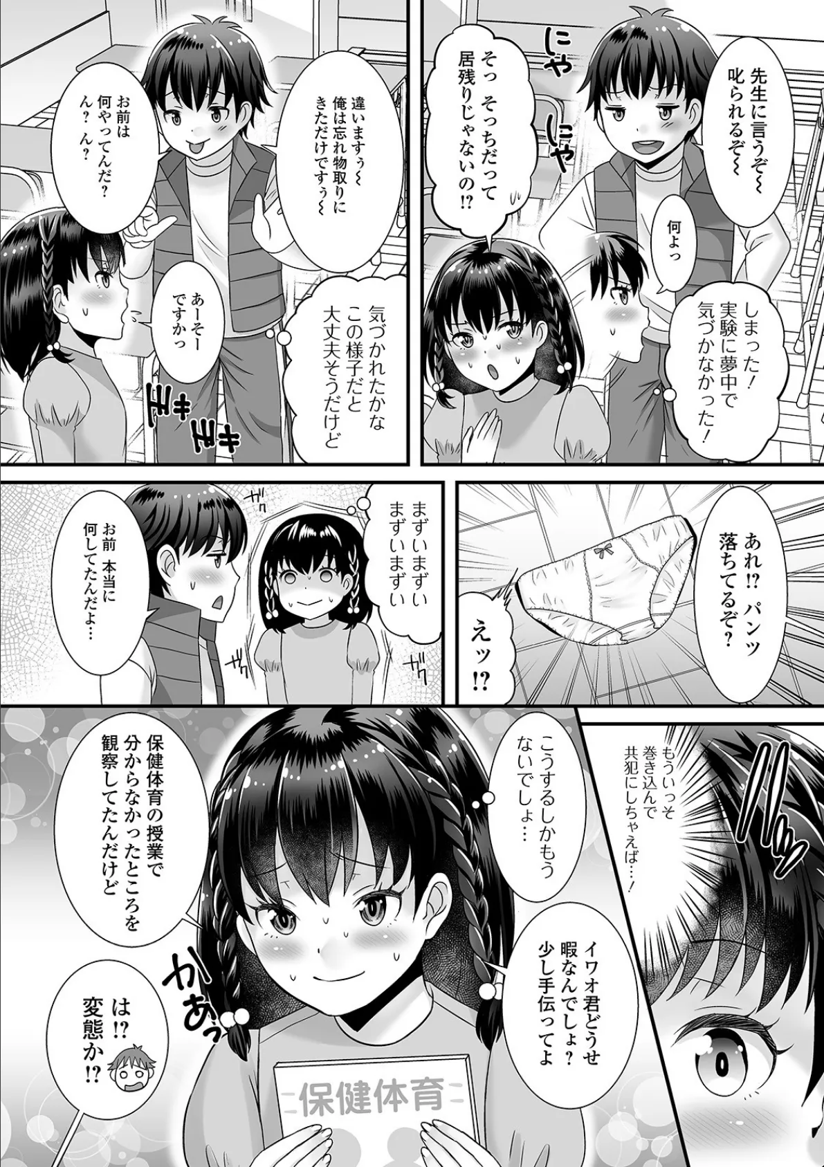 教科書にないならヤッてみよう! 2ページ