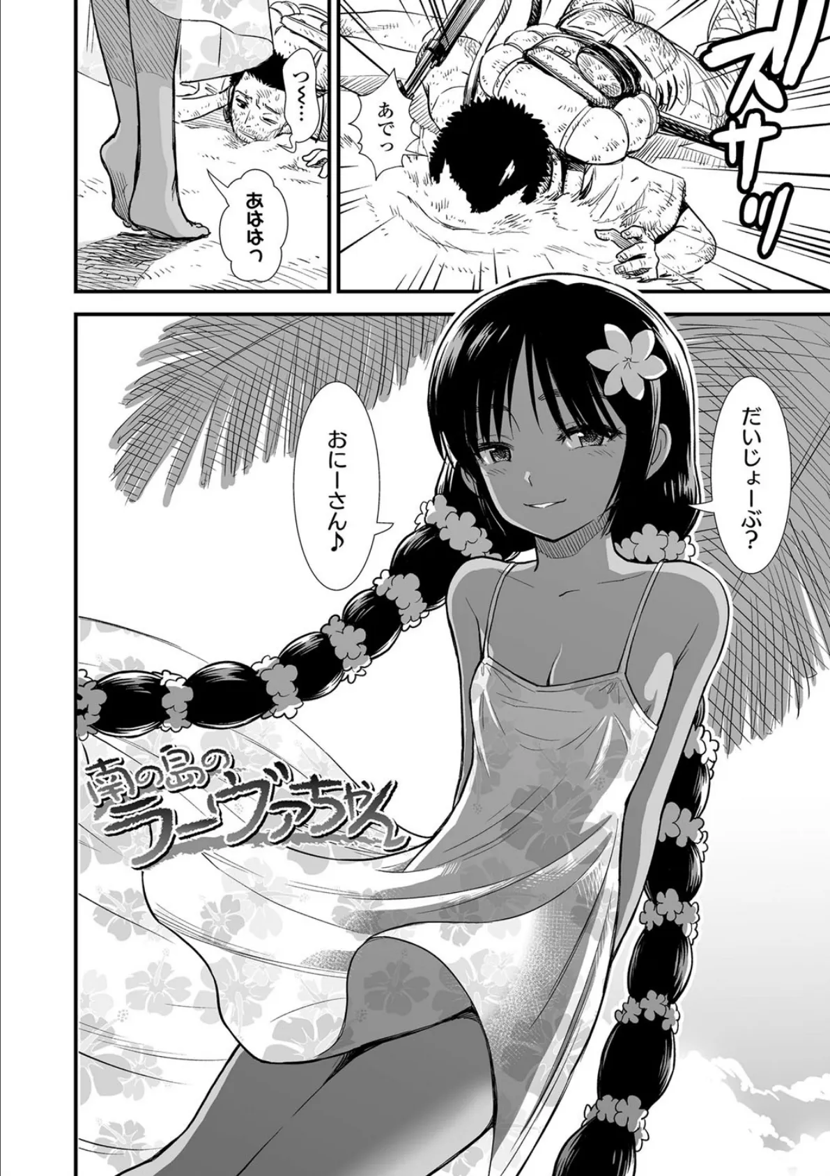 俺は屑だからこそ救われる権利がある!【無料版】 4ページ