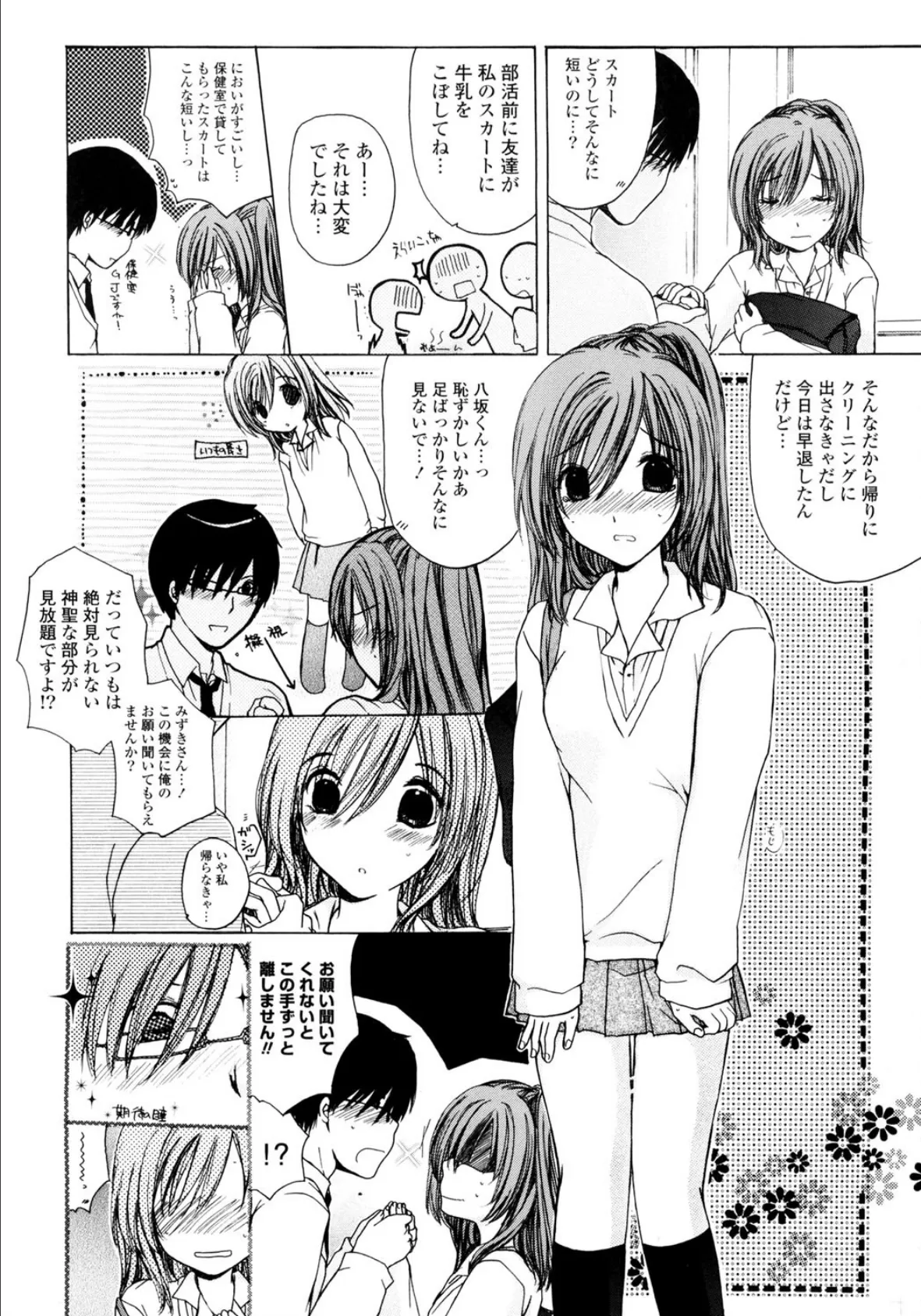 TEMPTATION GIRL! 6ページ