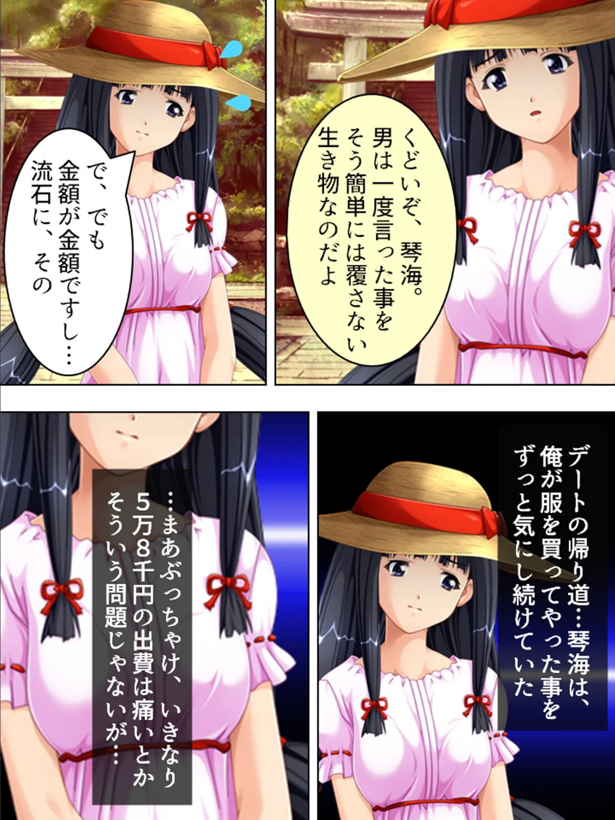 【新装版】おねだり巫女 〜いっぱい注いでください!〜 第6巻 8ページ