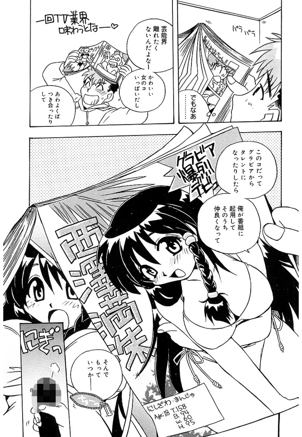 お願い満珠を守って! 5ページ