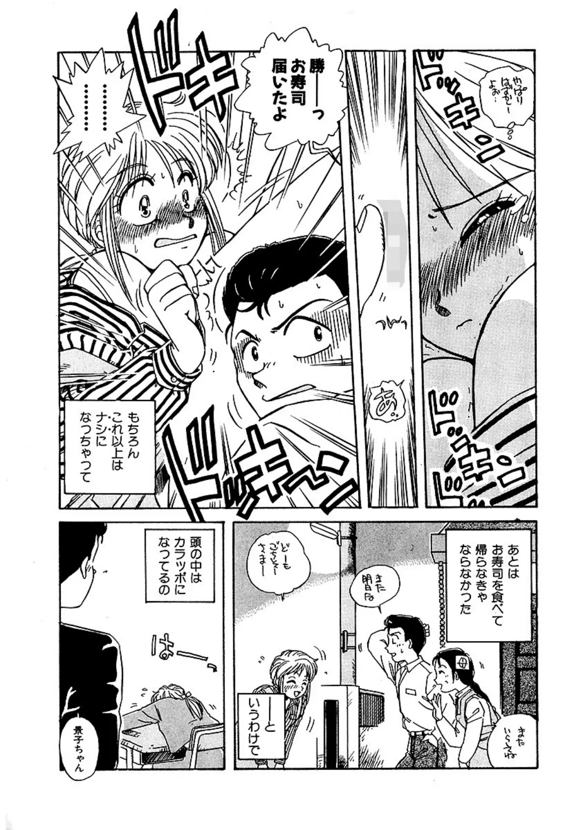 女のコちょっとH!?〜やさしくしてね〜 7ページ