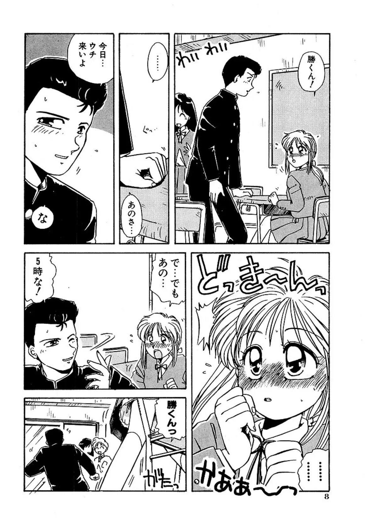 女のコちょっとH!?〜やさしくしてね〜 8ページ