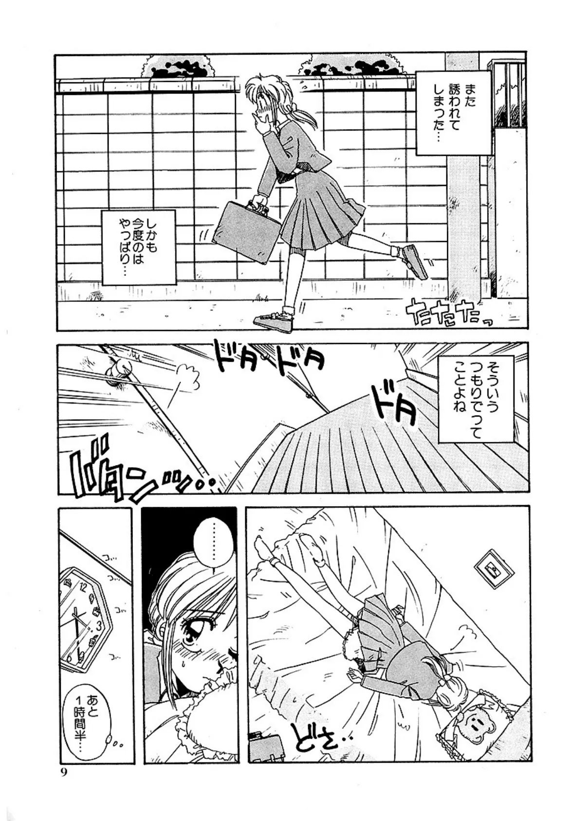 女のコちょっとH!?〜やさしくしてね〜 9ページ