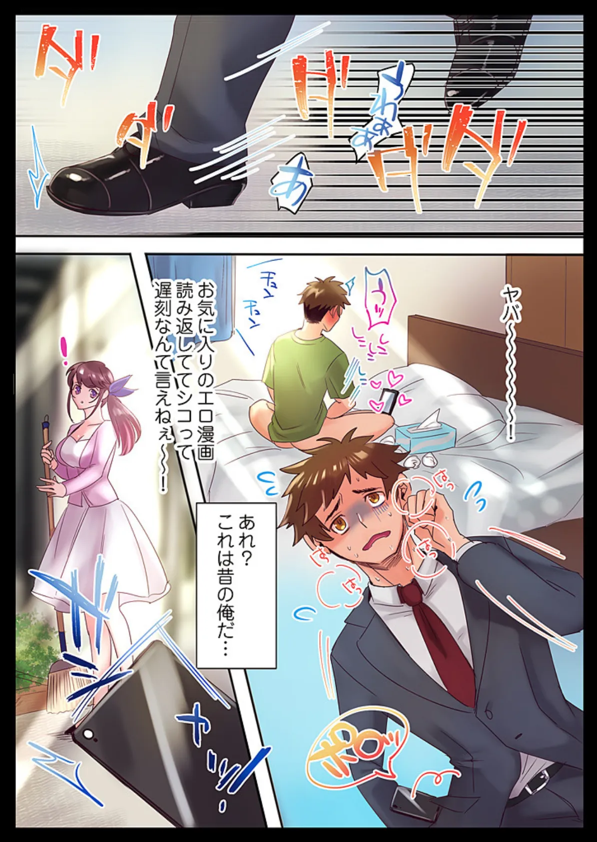 DTこじらせすぎたら淫魔が見えるようになったんだが(フルカラー) 5 4ページ