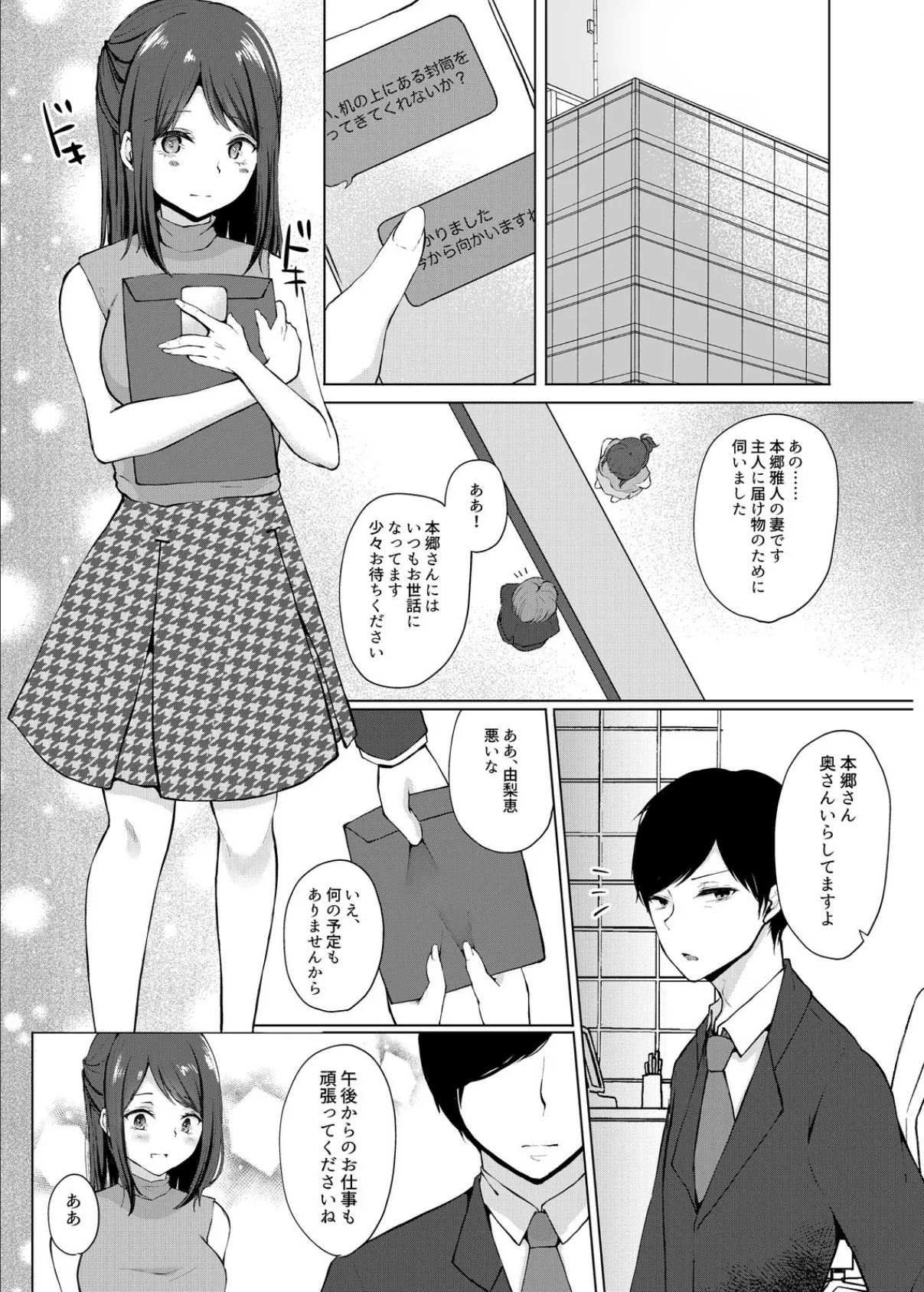 初めてのデリバリーSEX〜夫の居ない昼間、宅配業者のオトコと (2) 3ページ