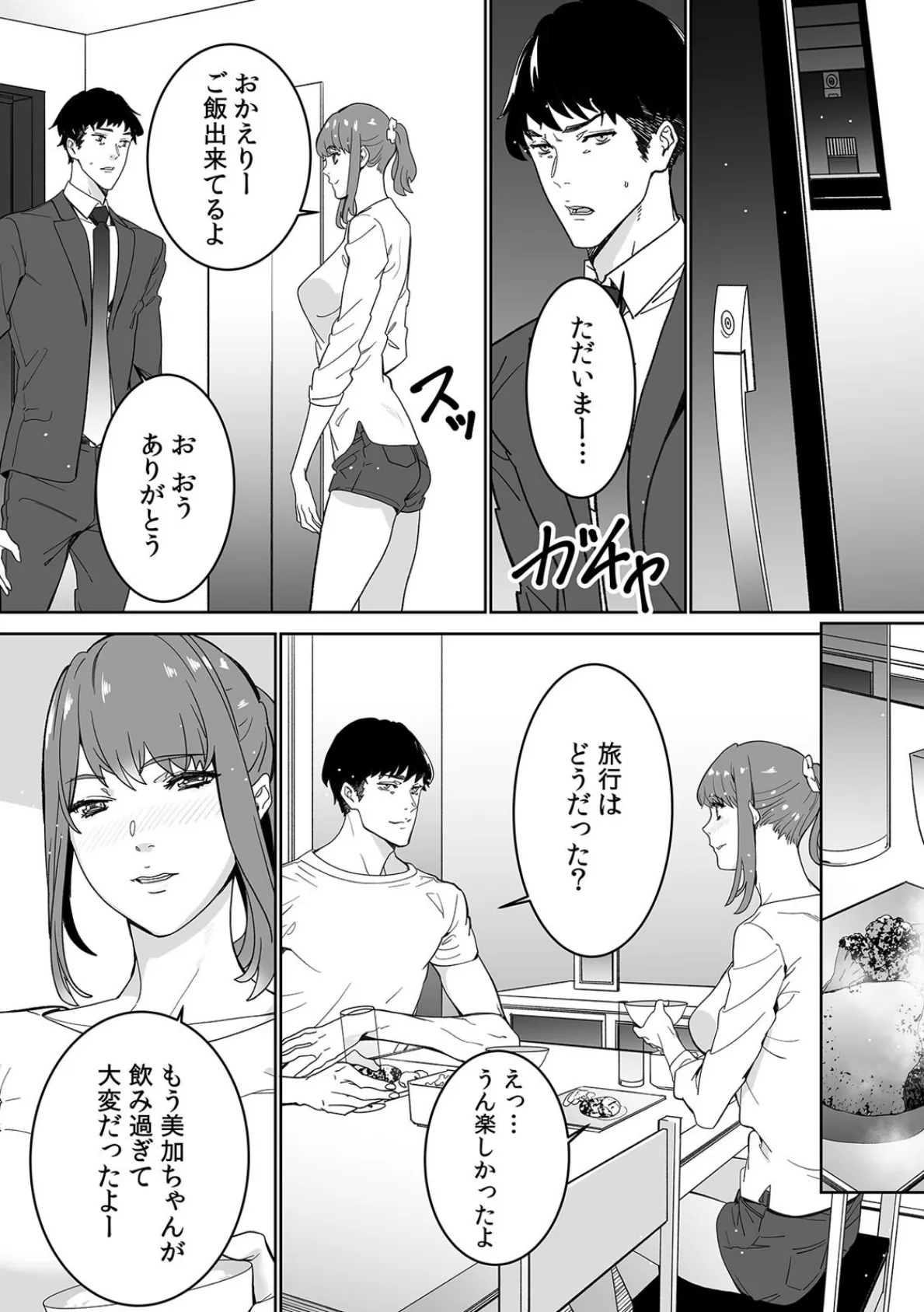 飲み会帰りの不倫カーセックス〜後輩バイトに激しく突かれてギシギシ揺れちゃう!〜 (8) 3ページ