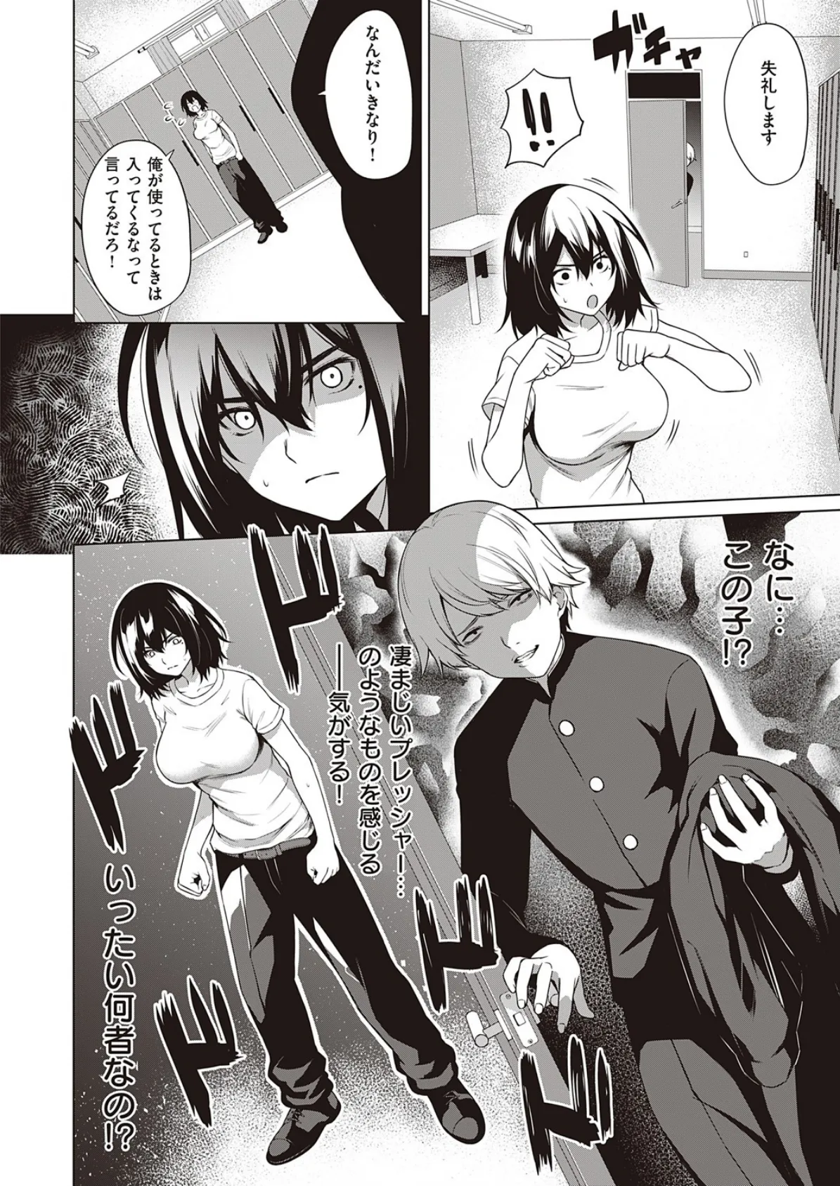 たっぽい!! 4ページ