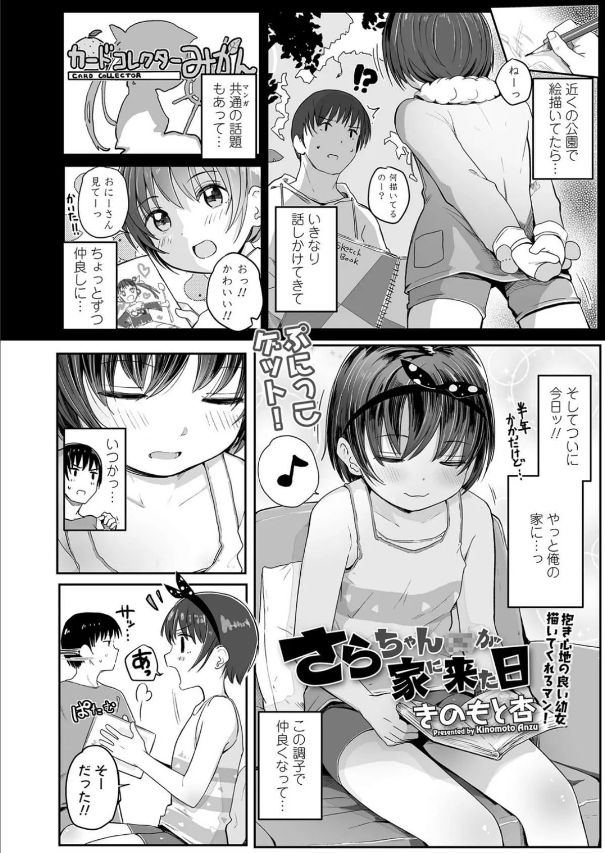 さらちゃん(××)が家に来た日 2ページ