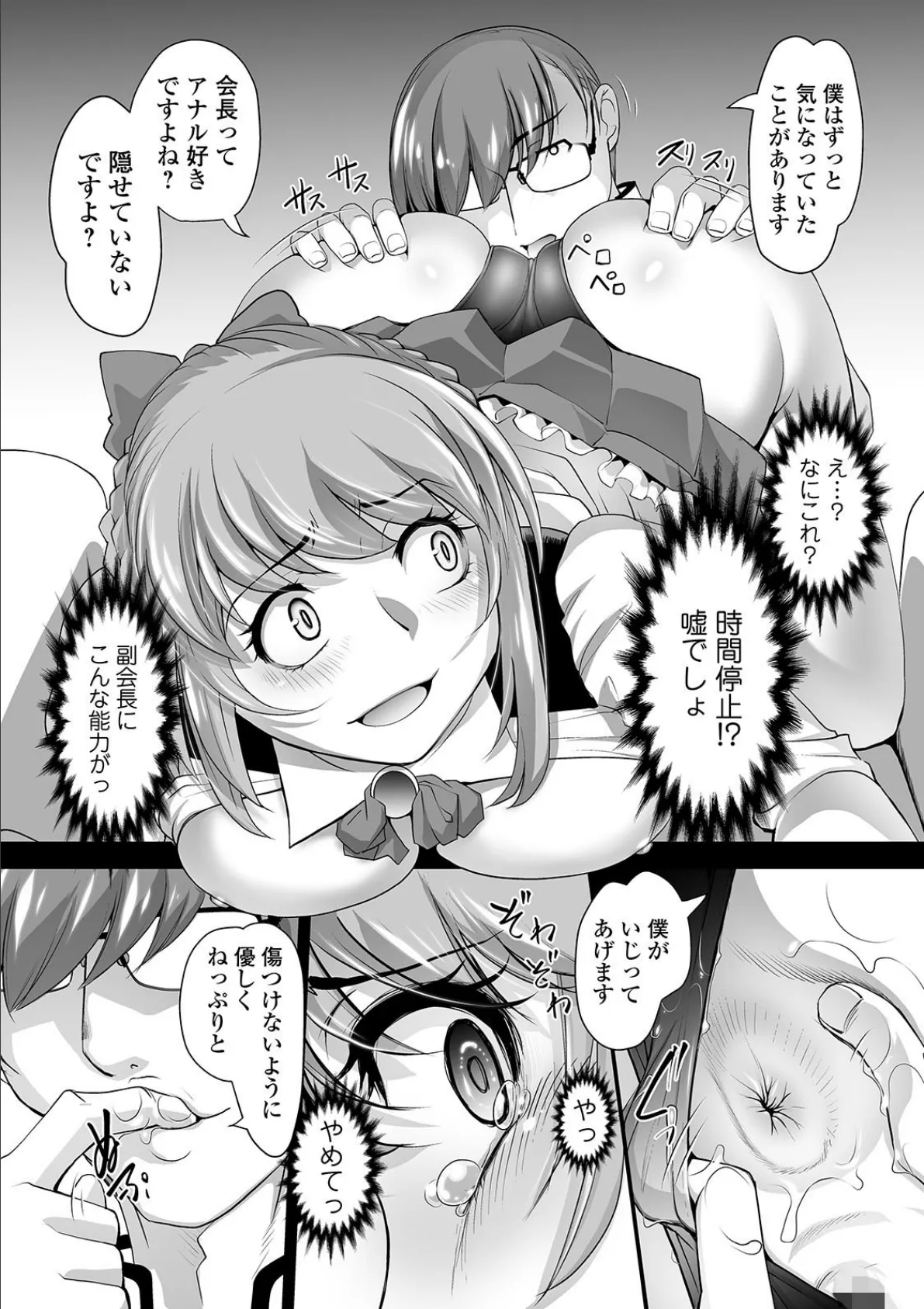 矯正!お仕置きタイム Vol.01 15ページ